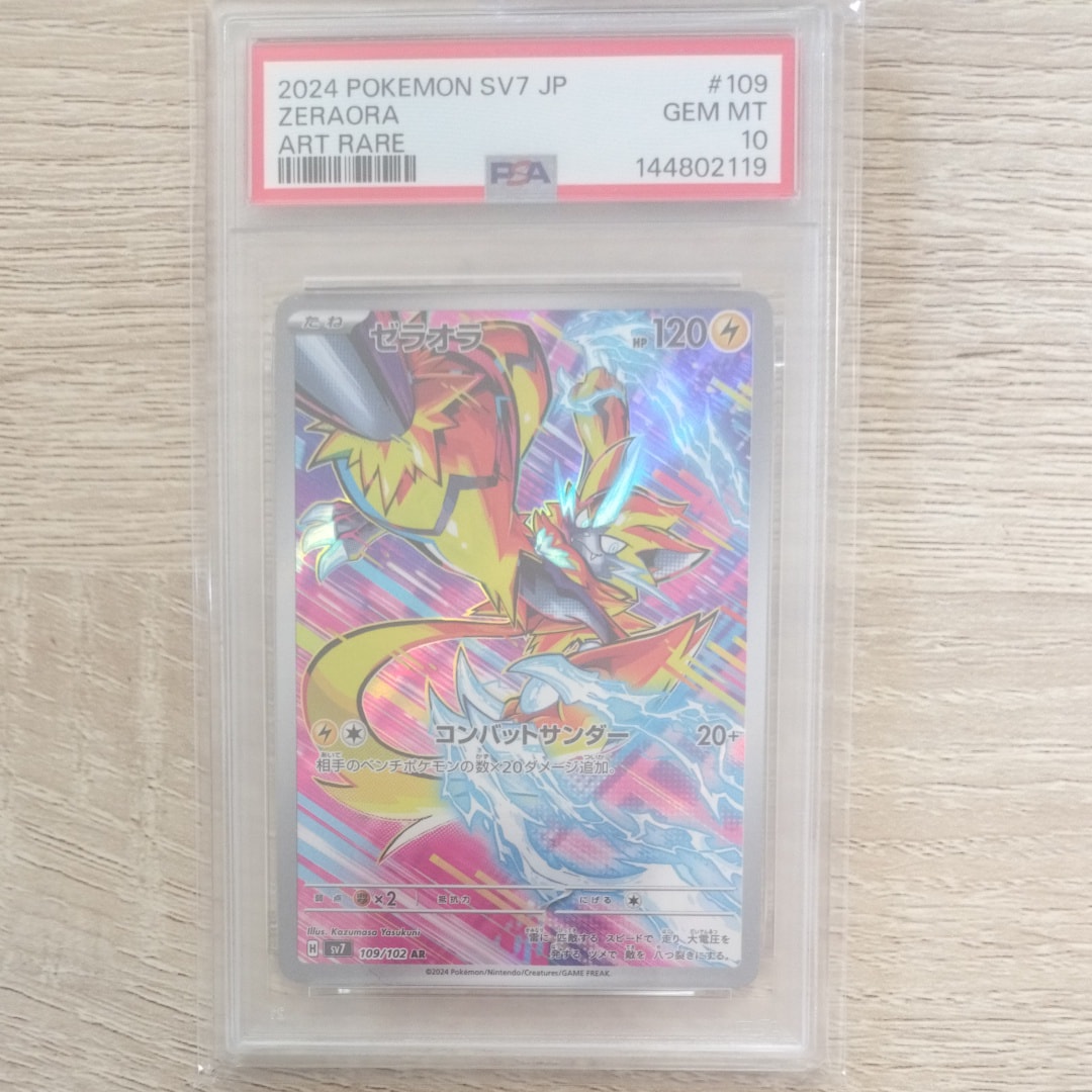 Zeraora AR [SV7 109/102](Expansion Pack "Stellar Miracle")