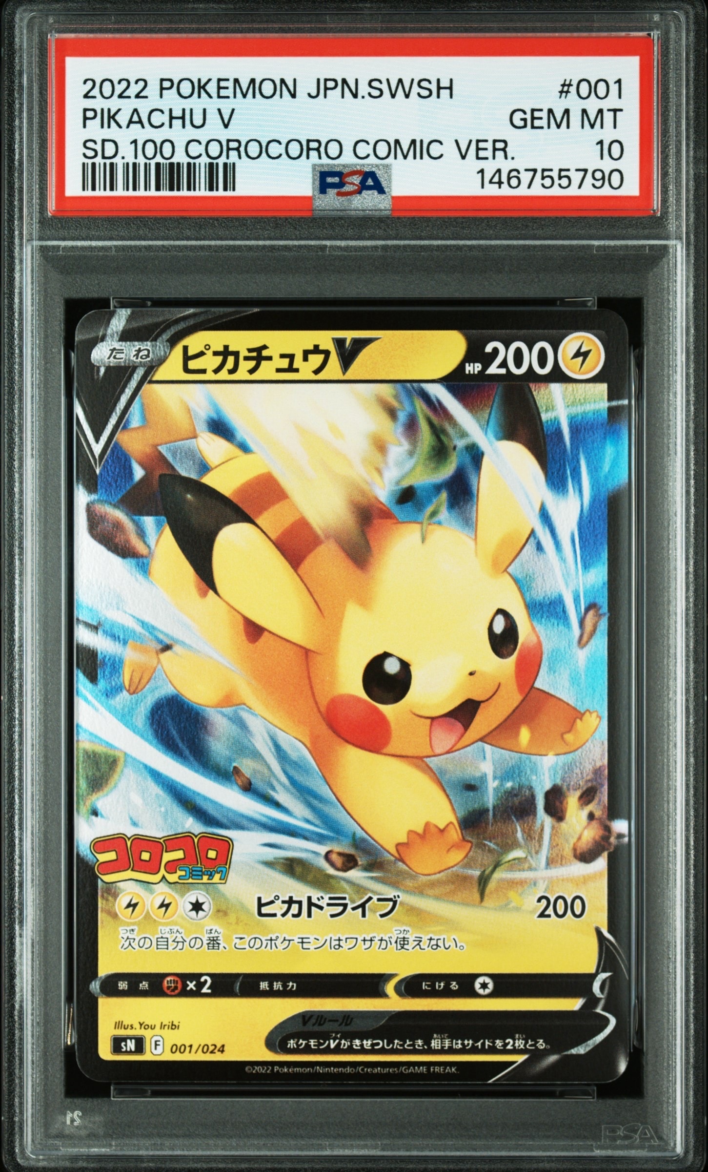 PSA10】ピカチュウV [SN 001/024](スタートデッキ100 コロコロコミック