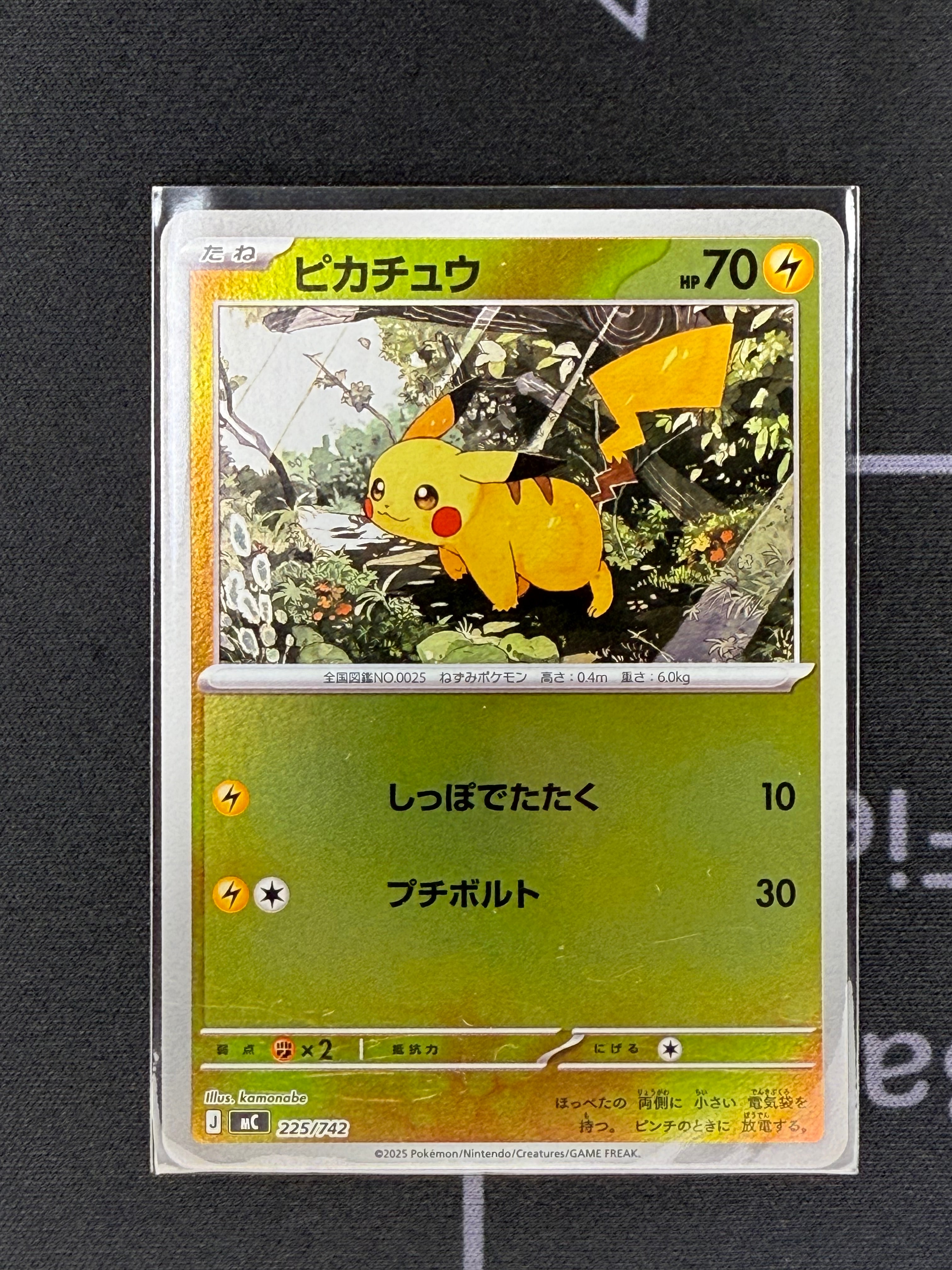 ピカチュウ :ミラー [MC 225/742](スタートデッキ100「バトルコレクション」)