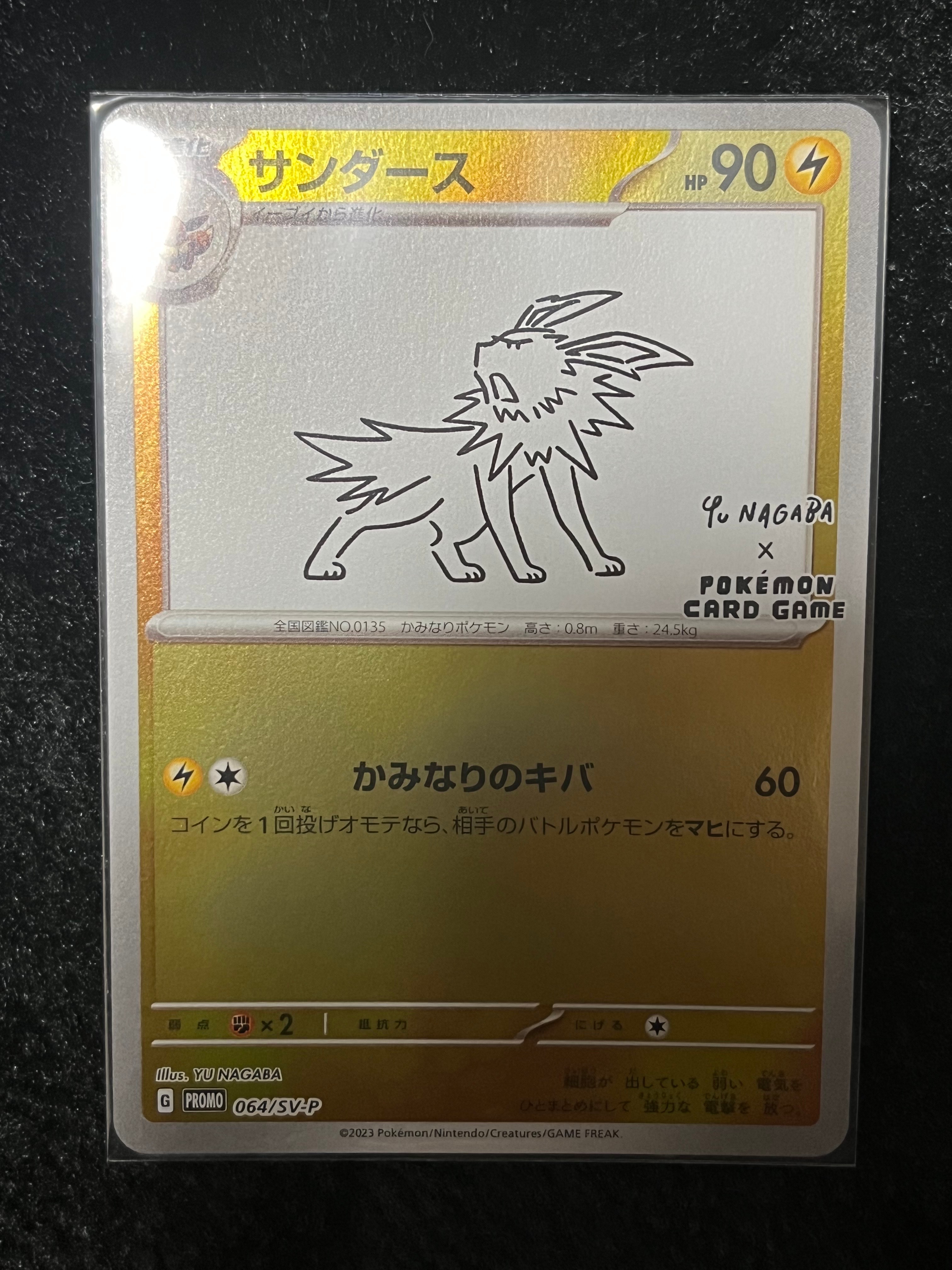 サンダース: プロモ [SV-P 064](「YU NAGABA×ポケモンカードゲーム」プロモーションカード「SV-P」)
