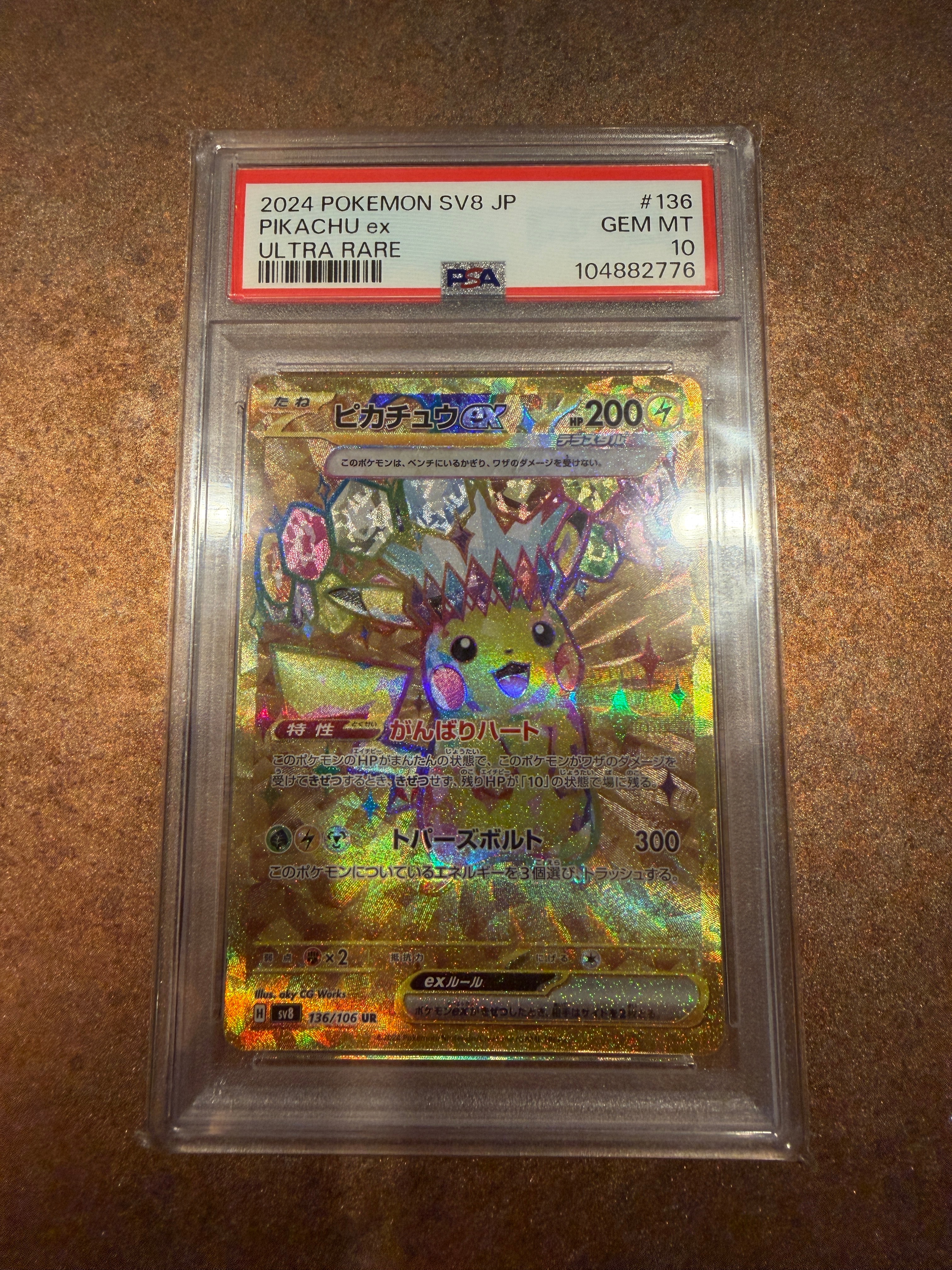 ピカチュウex UR [SV8 136/106](拡張パック「超電ブレイカー」)