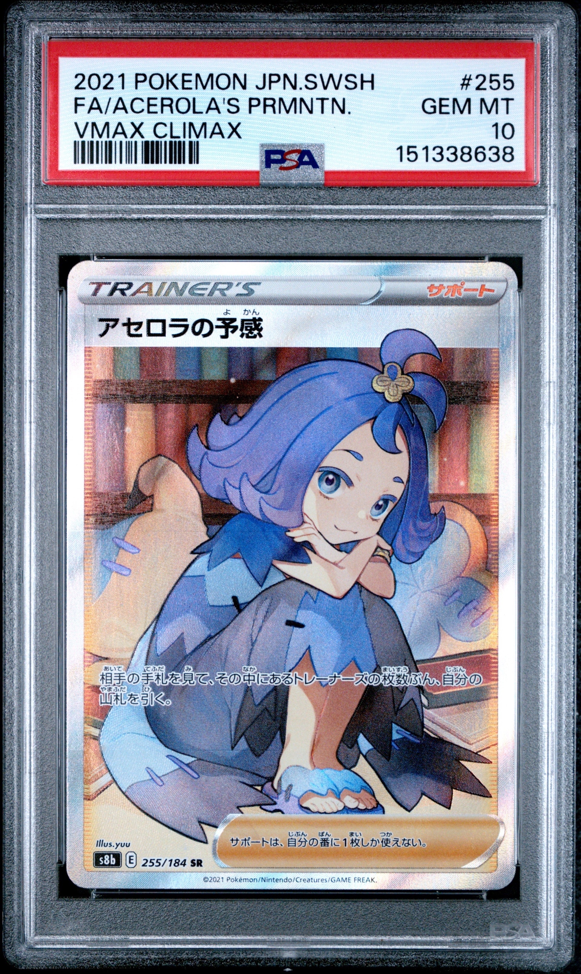 アセロラの予感 VMAX CLIMAX PSA 10 PSA10】アセロラの予感［SR］（255/184）｜ポケモンカード｜PRICE BASE通販