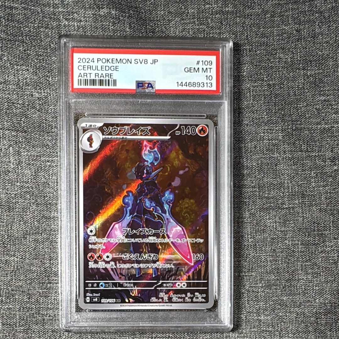 Ceruledge AR [SV8 109/106](Expansion Pack "Supercharged Breaker / Super Electric Breaker")