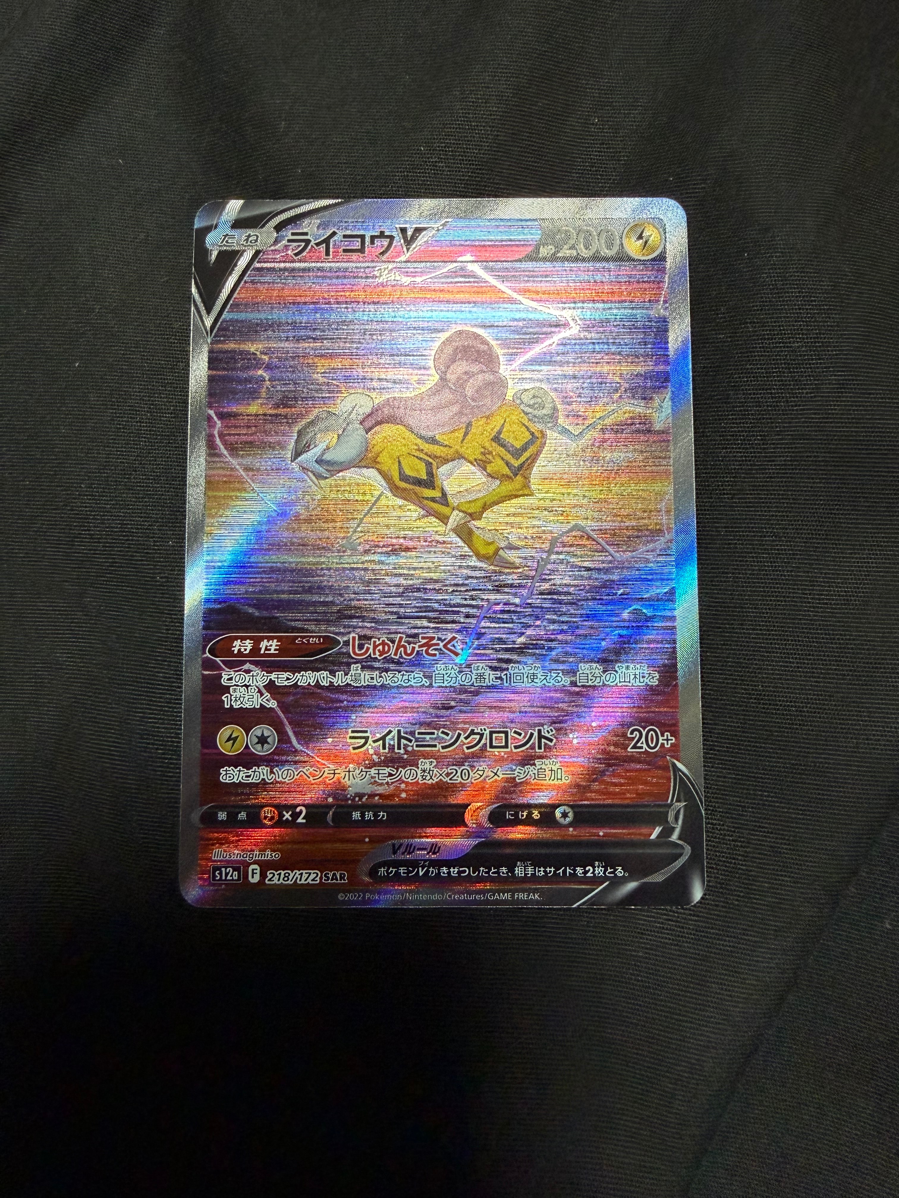 ライコウV SAR[s12a 218/172](ハイクラスパック「VSTARユニバース」)