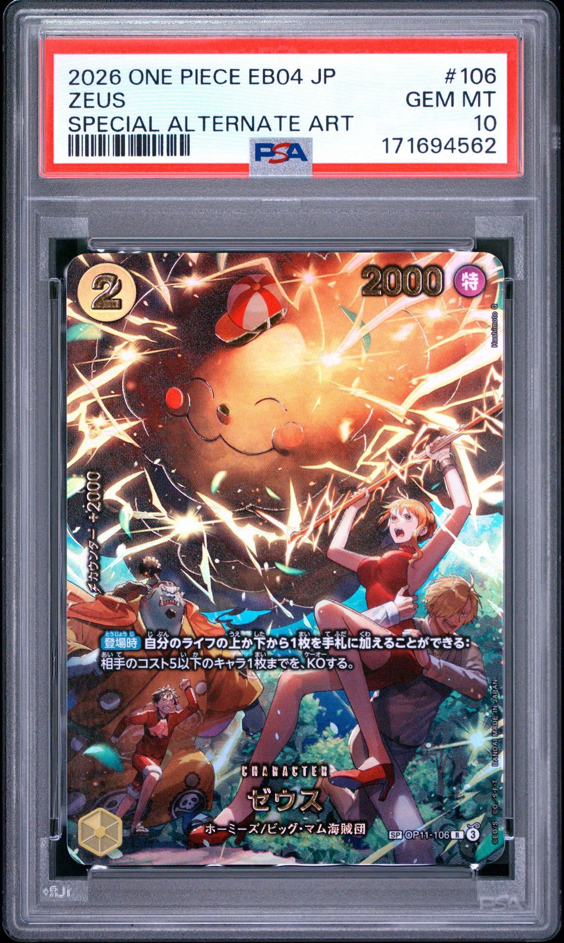 PSA10】ゼウス R-SPC [OP11-106](エクストラブースター「エッグヘッド