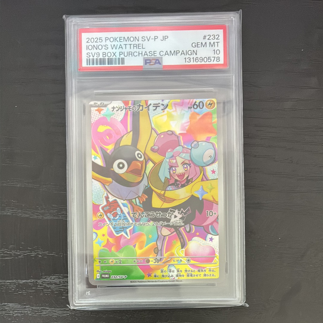 ナンジャモのカイデン P [SV-P 232](プロモーションカード「拡張パック