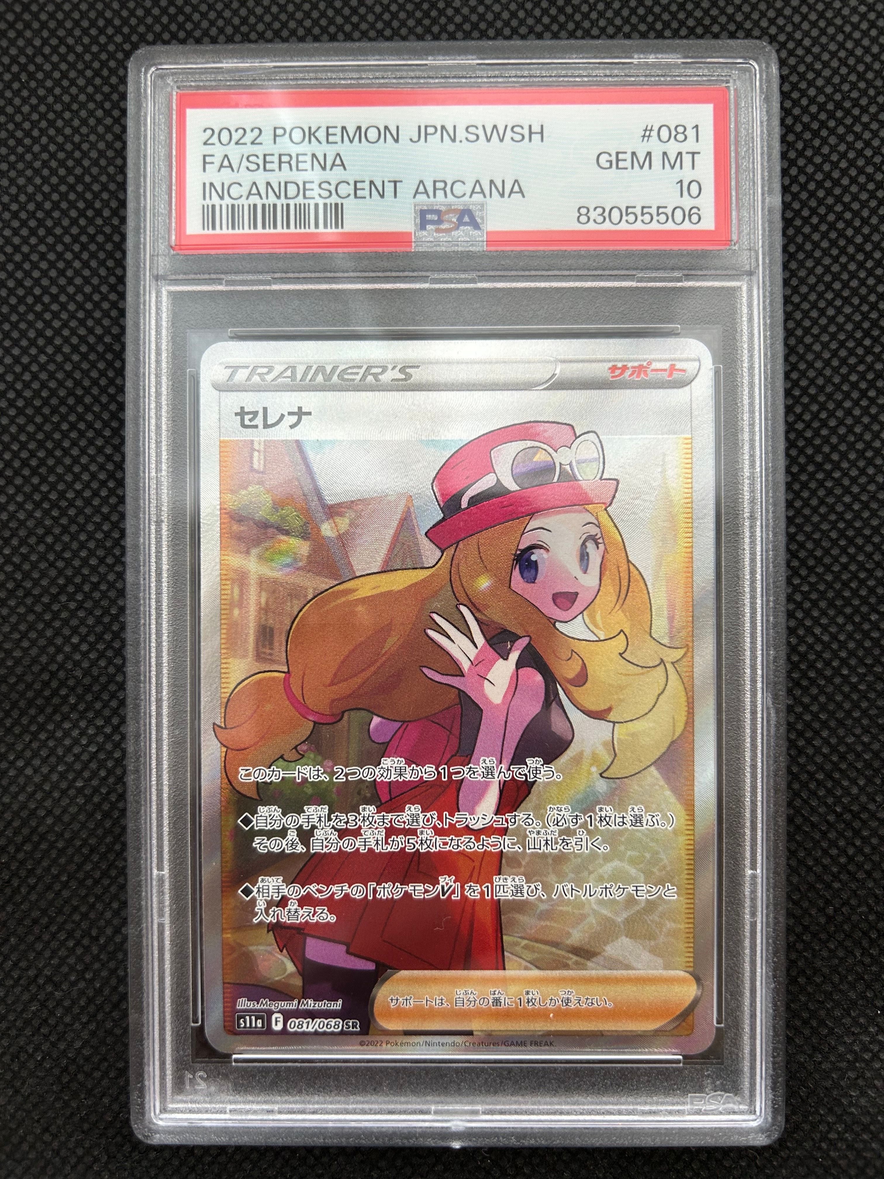 セレナ SR [s11a 081/068](強化拡張パック『白熱のアルカナ』)