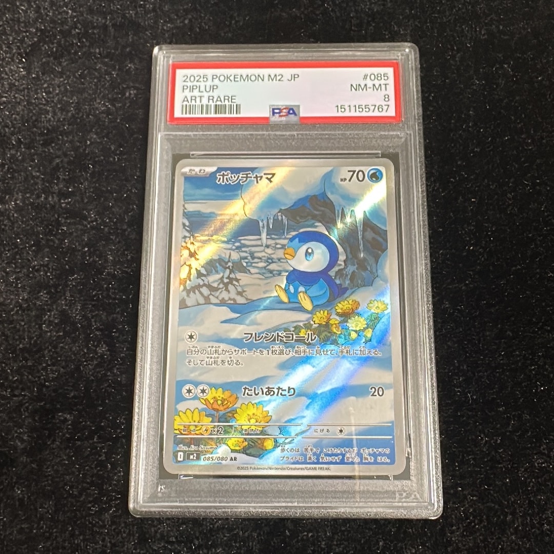ポッチャマ AR [M2 085/080](拡張パック「インフェルノX」)