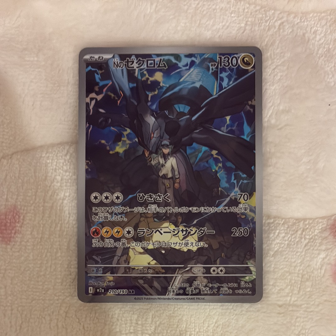 Nのゼクロム AR [M2a 210/193](ハイクラスパック「MEGAドリームex」)
