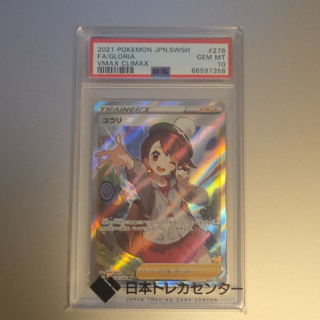 ユウリ SR[S8b 276/184](ハイクラスパック「VMAXクライマックス」)
