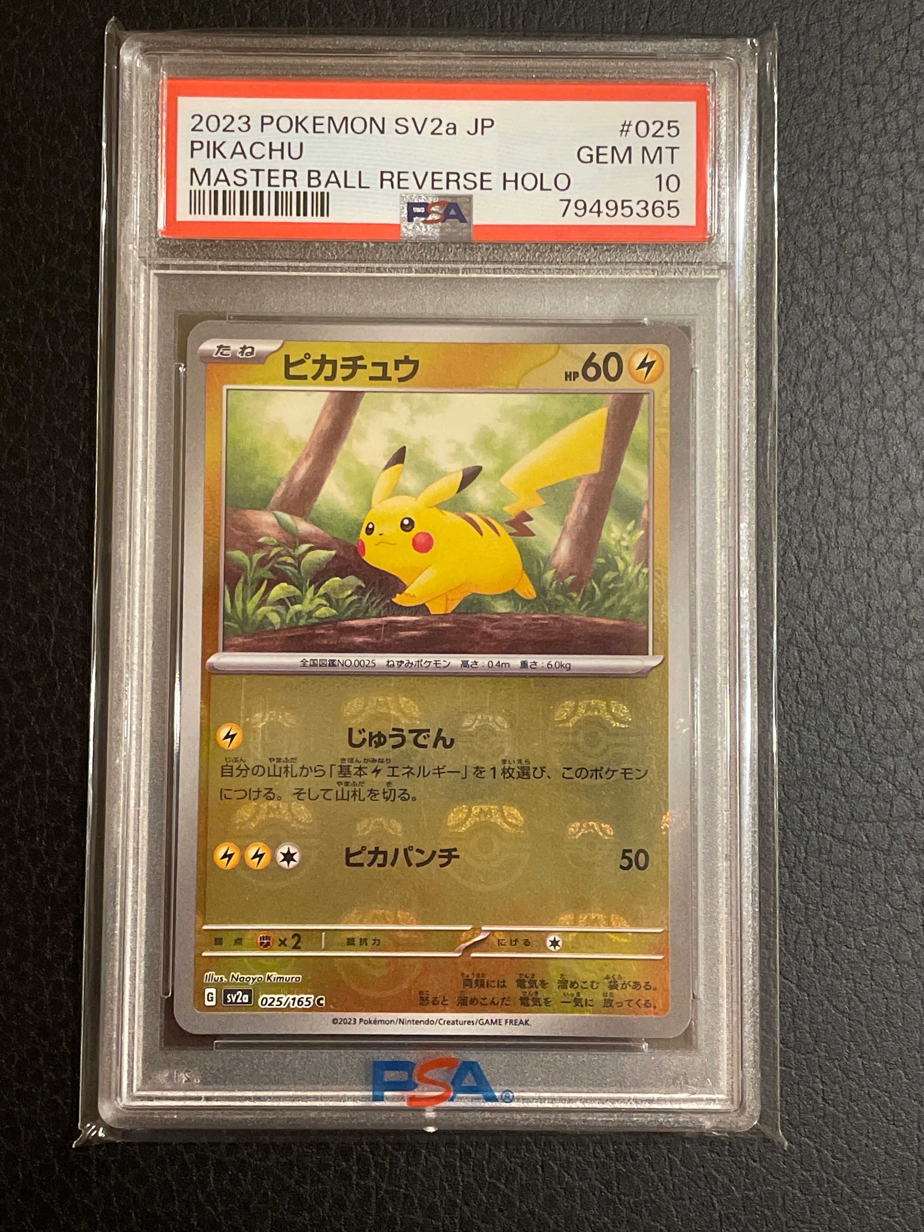 ピカチュウ C: マスターボールミラー (マスボピカチュウ) [SV2a 025/165](強化拡張パック「ポケモンカード151」)