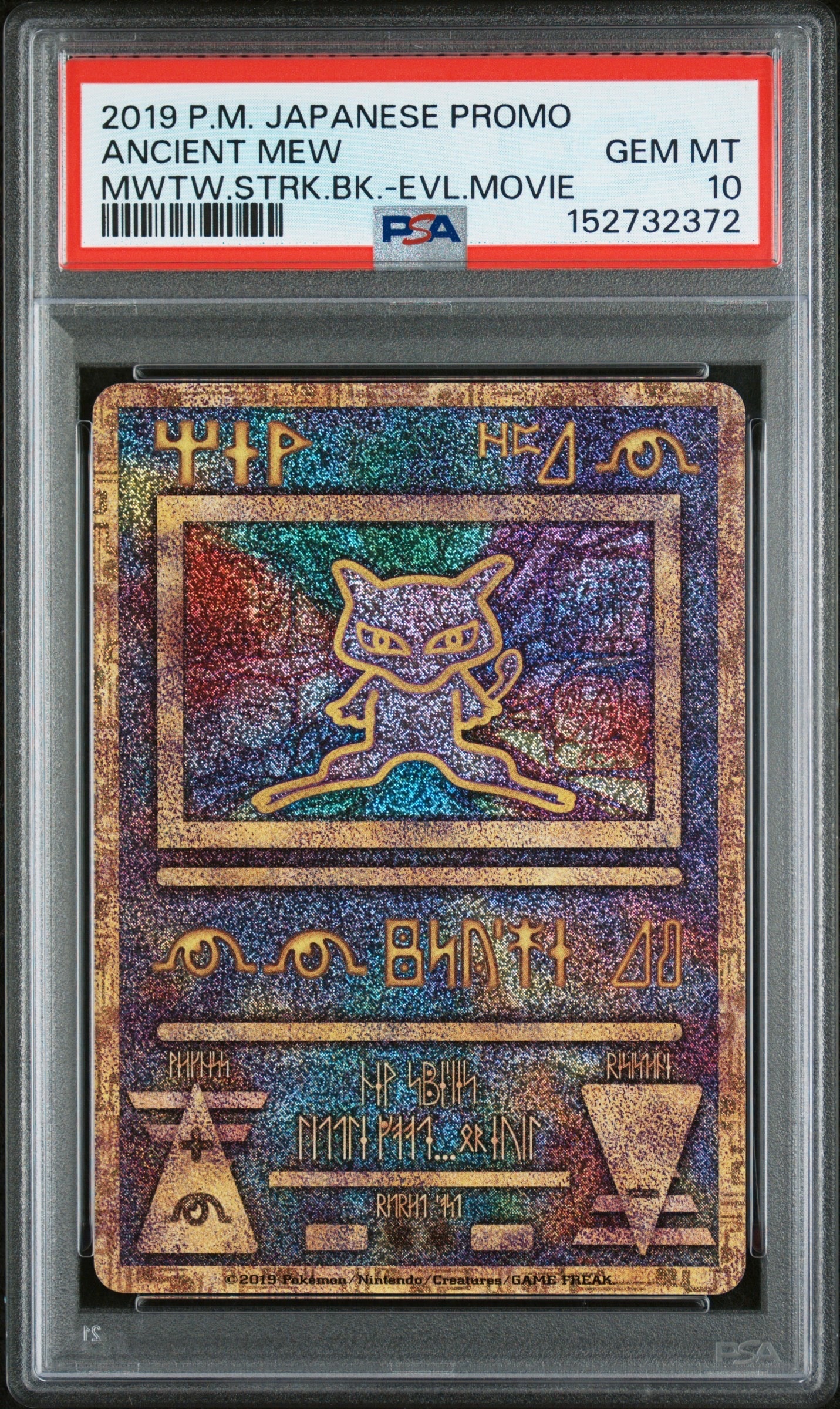 古代ミュウ P [SM-P 2019](プロモーションカード「映画 ミュウツーの