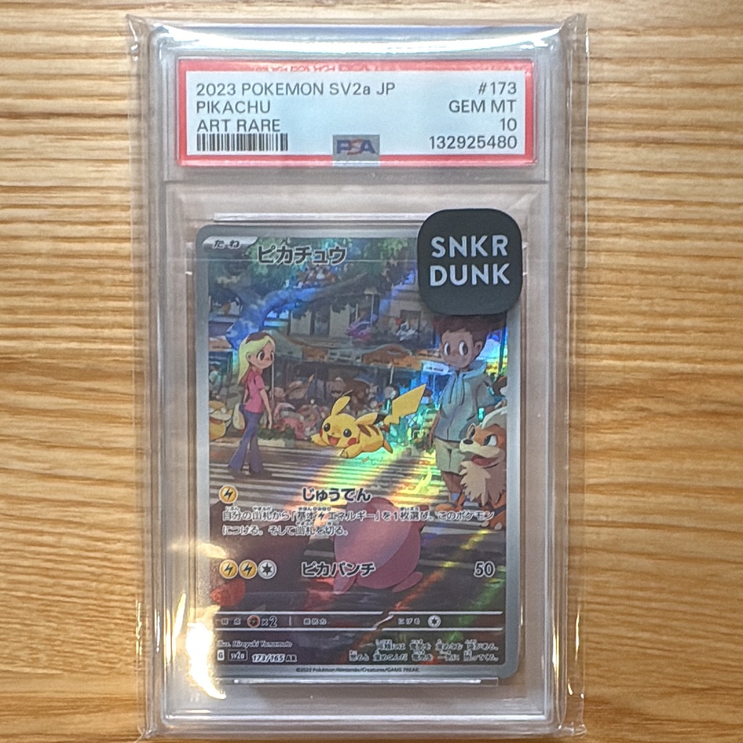 ピカチュウ AR[SV2a 173/165](強化拡張パック「ポケモンカード151」)