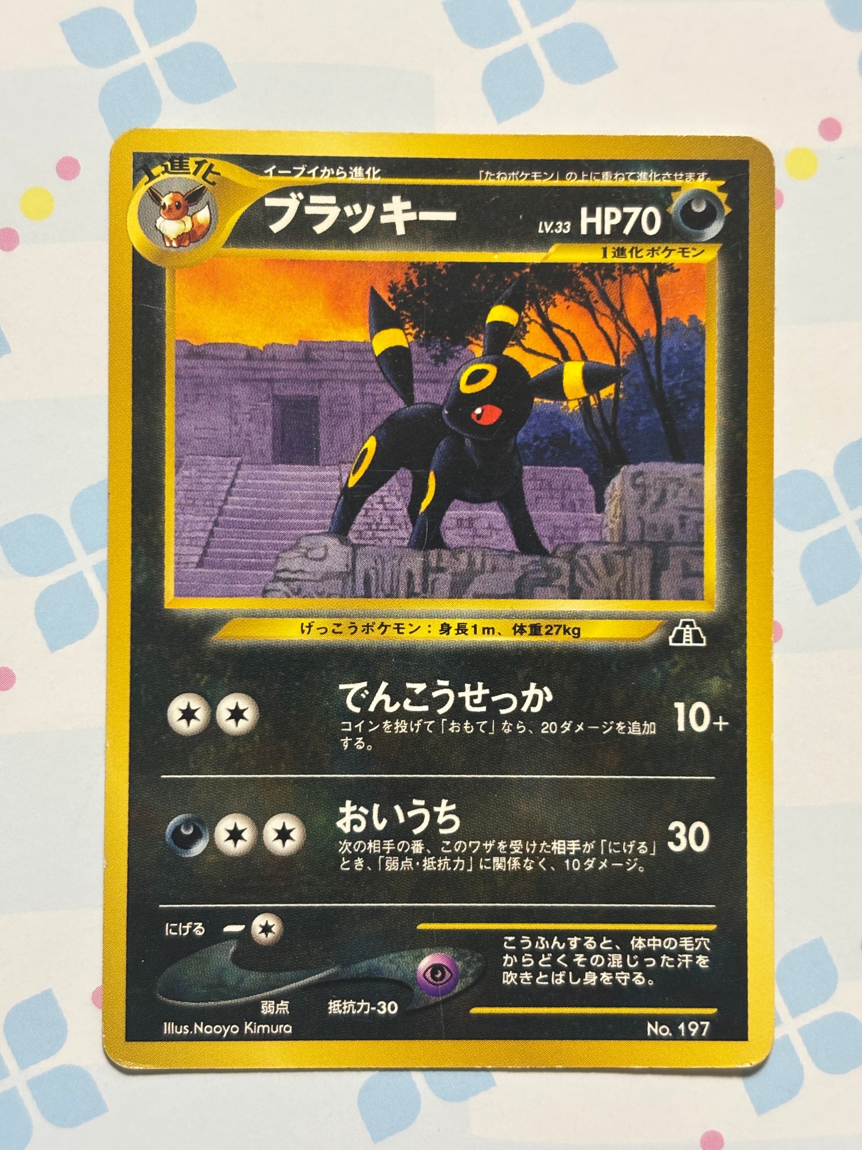 ブラッキープレミアムファイル2: 旧裏[neoP2 No.197](プレミアムファイル2)