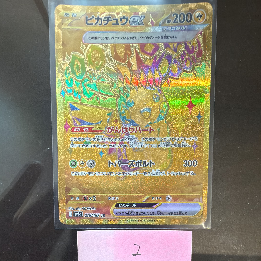ピカチュウex UR [SV8a 236/187](ハイクラスパック「テラスタルフェスex」)
