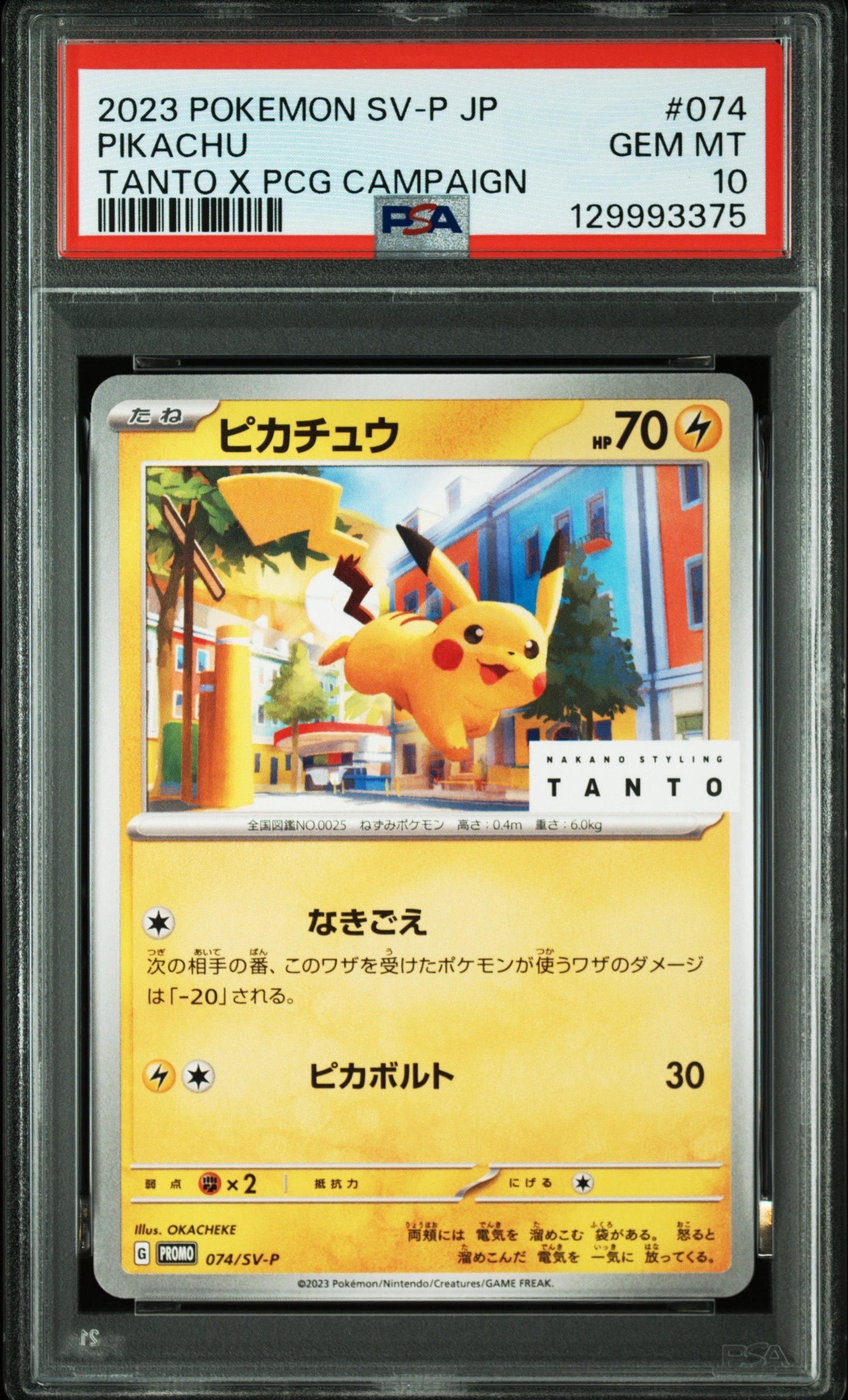 PSA9】ピカチュウ: プロモ[SV-P 074](「タント×ポケモンカードゲーム