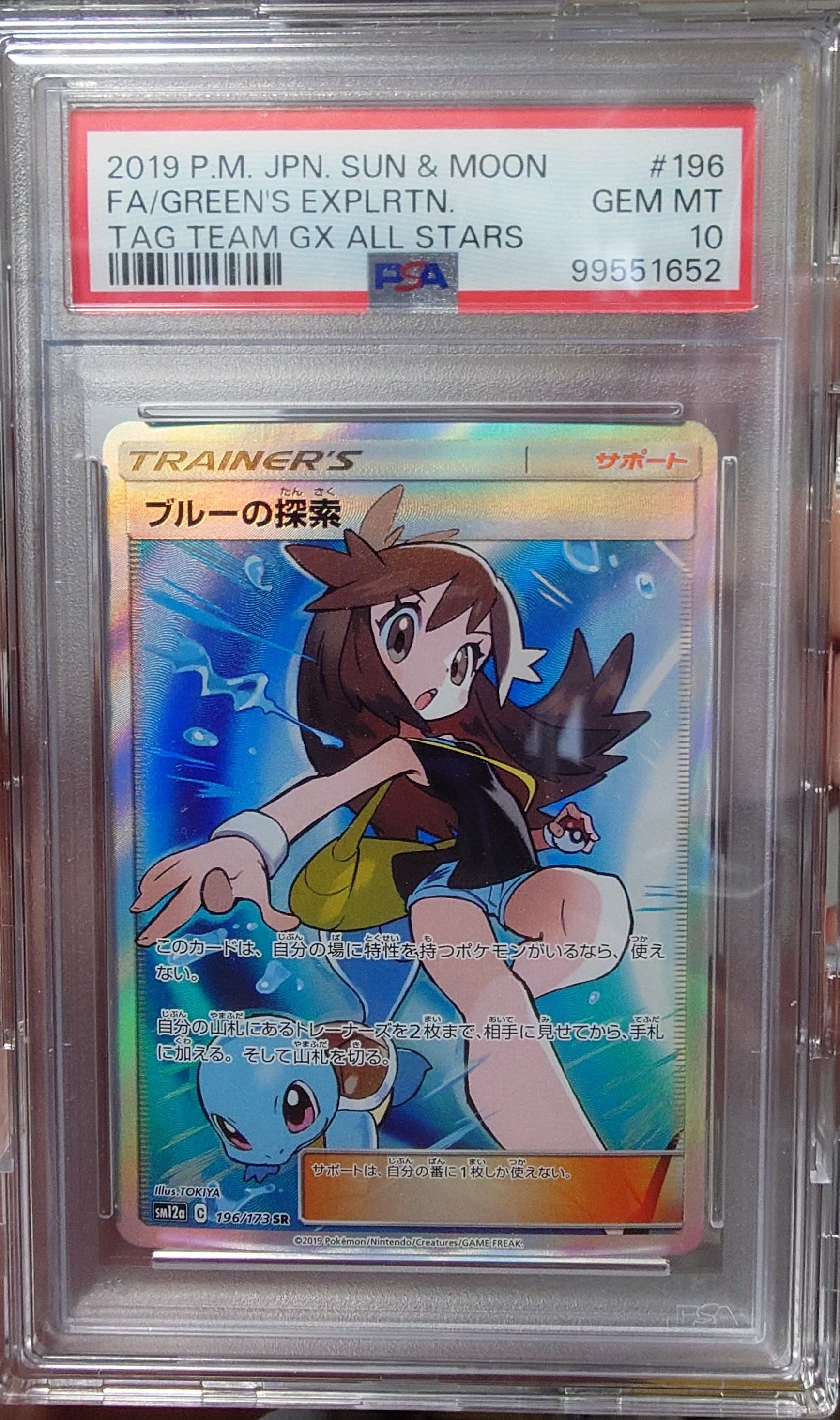 ブルーの探索 SR[SM12a 196/173](ハイクラスパック「TAG TEAM GX タッグオールスターズ」)
