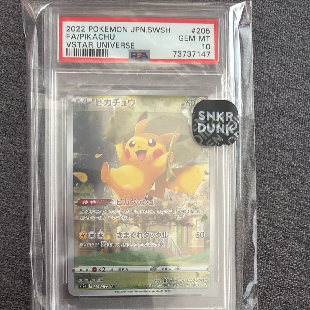 ピカチュウ AR[s12a 205/172](ハイクラスパック「VSTARユニバース」)