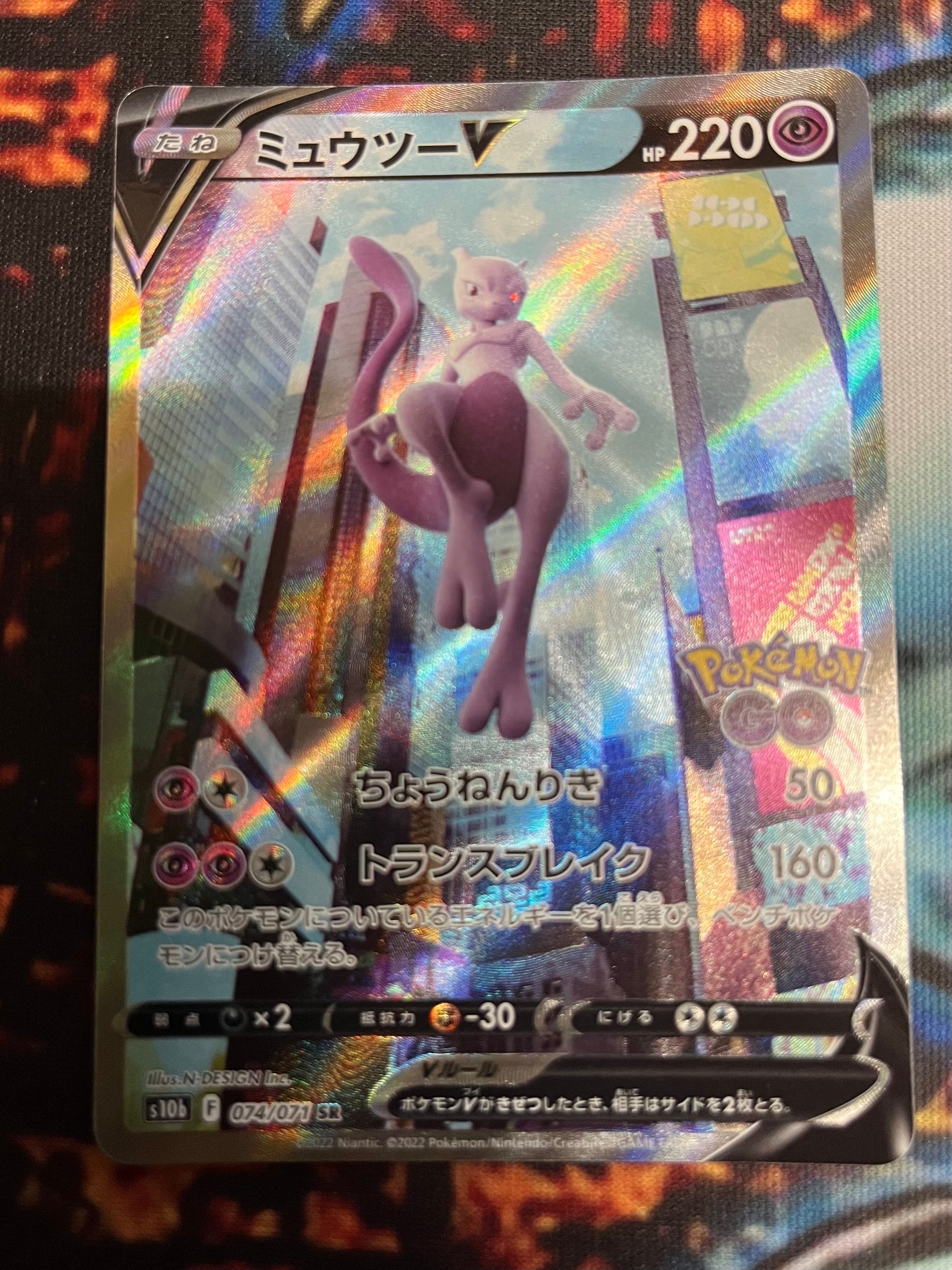 ミュウツーV SR: SA[S10b 074/071](強化拡張パック「Pokemon GO」)