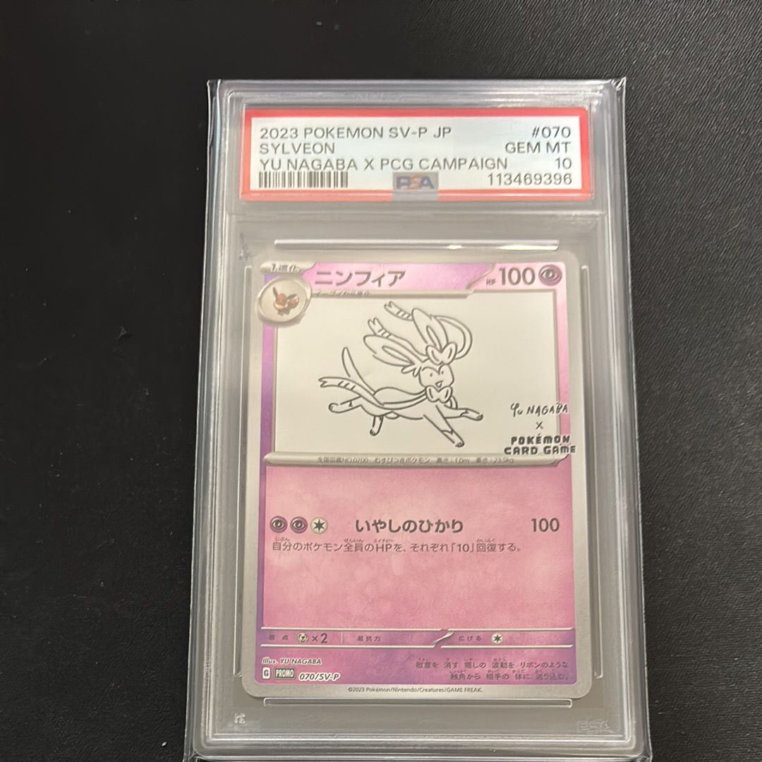 ニンフィア: プロモ [SV-P 070](「YU NAGABA×ポケモンカードゲーム」プロモーションカード「SV-P」)