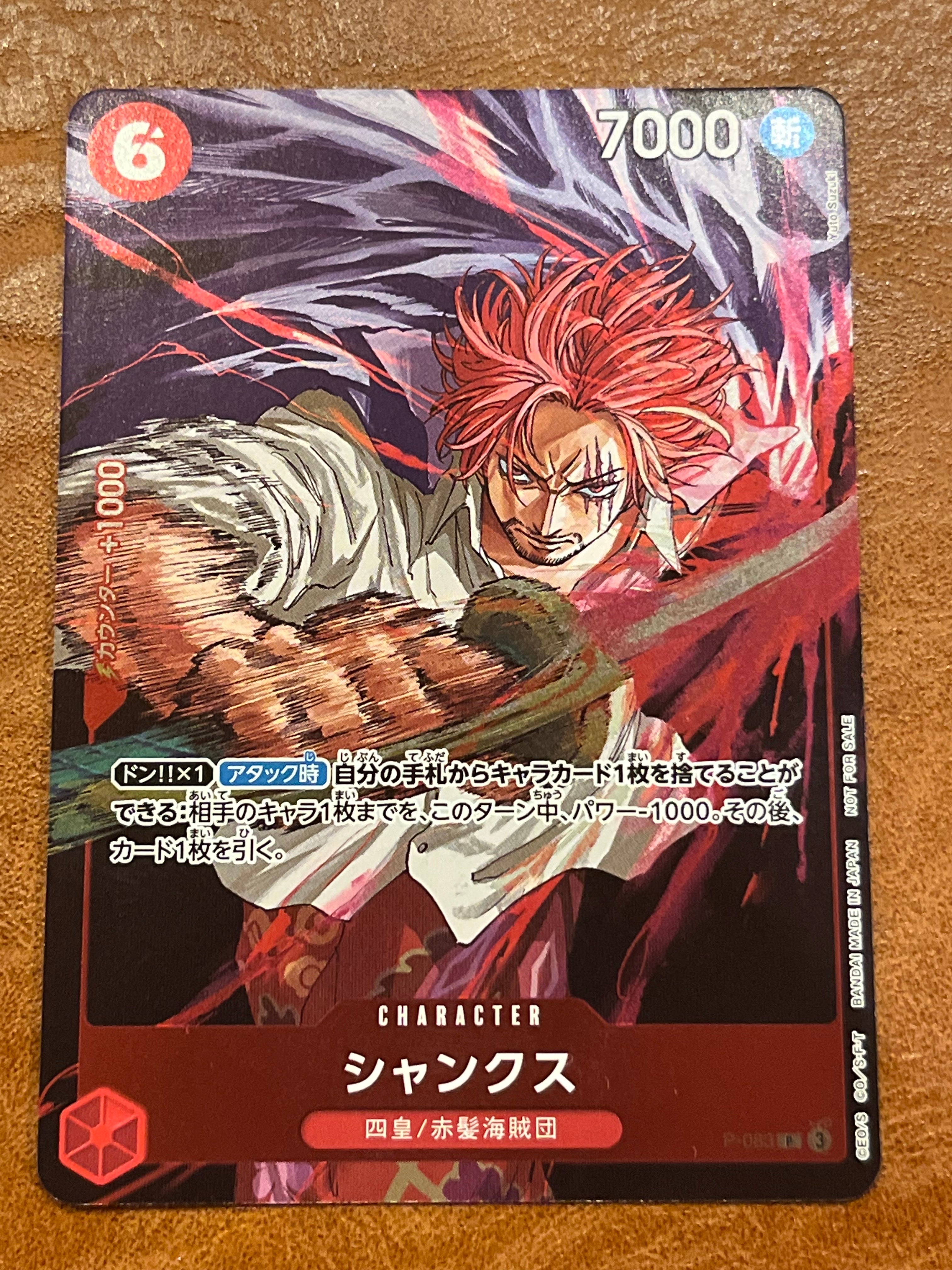シャンクス P [P-083](プロモーションカード「週刊少年ジャンプ2024年45号 付録」)