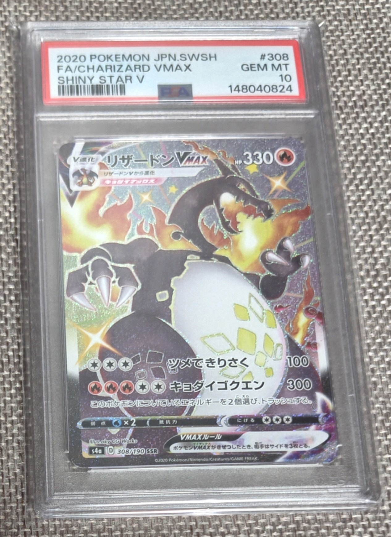 Charizard VMAX SSR[S4a 308/190](High Class Pack "Shiny Star V")