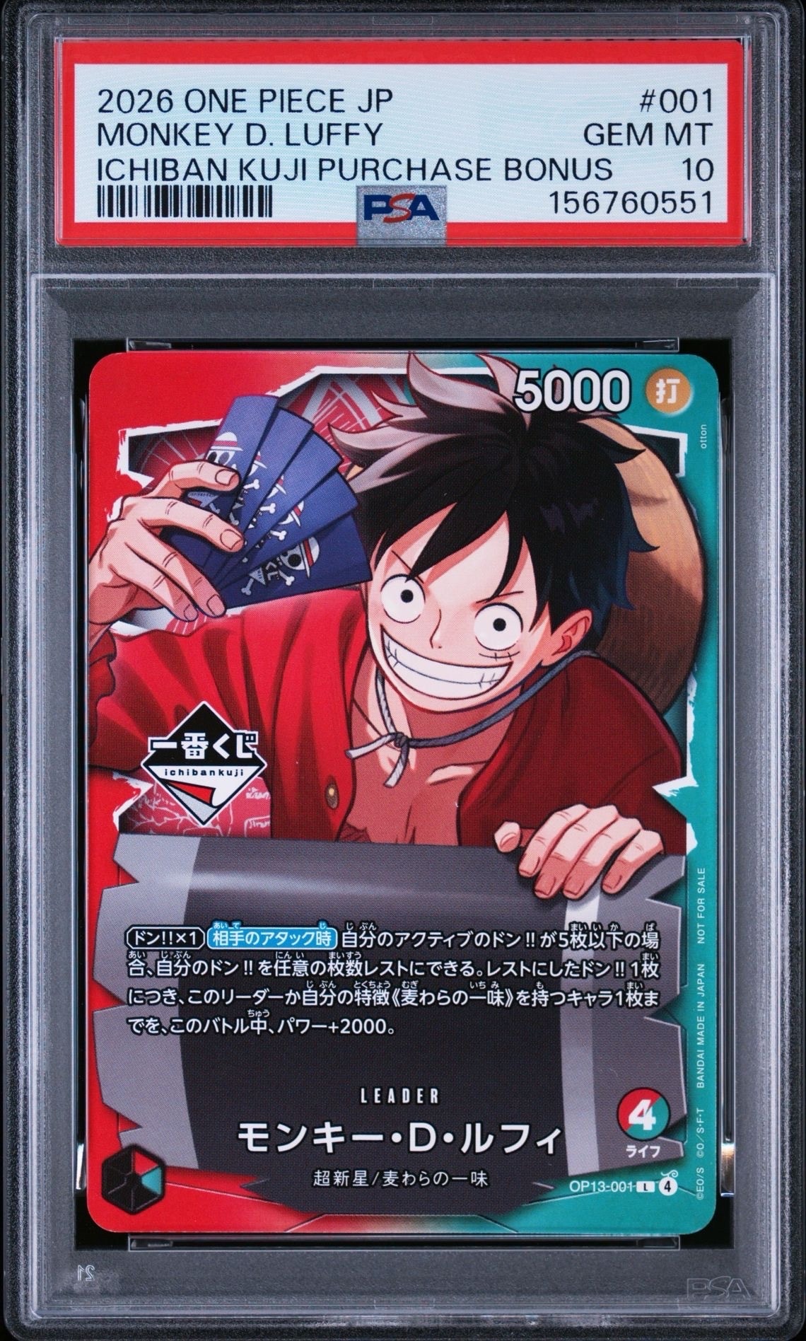 モンキー・D・ルフィ L :開封済 [OP13-001](プロモーションカード「一番くじ ワンピースカードゲーム 購入特典」)