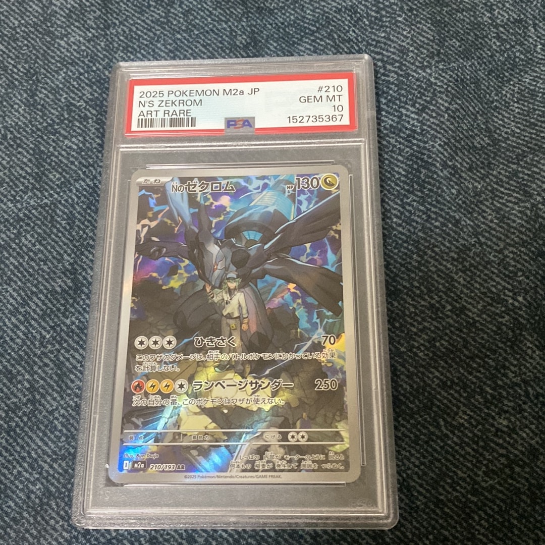 Nのゼクロム AR [M2a 210/193](ハイクラスパック「MEGAドリームex