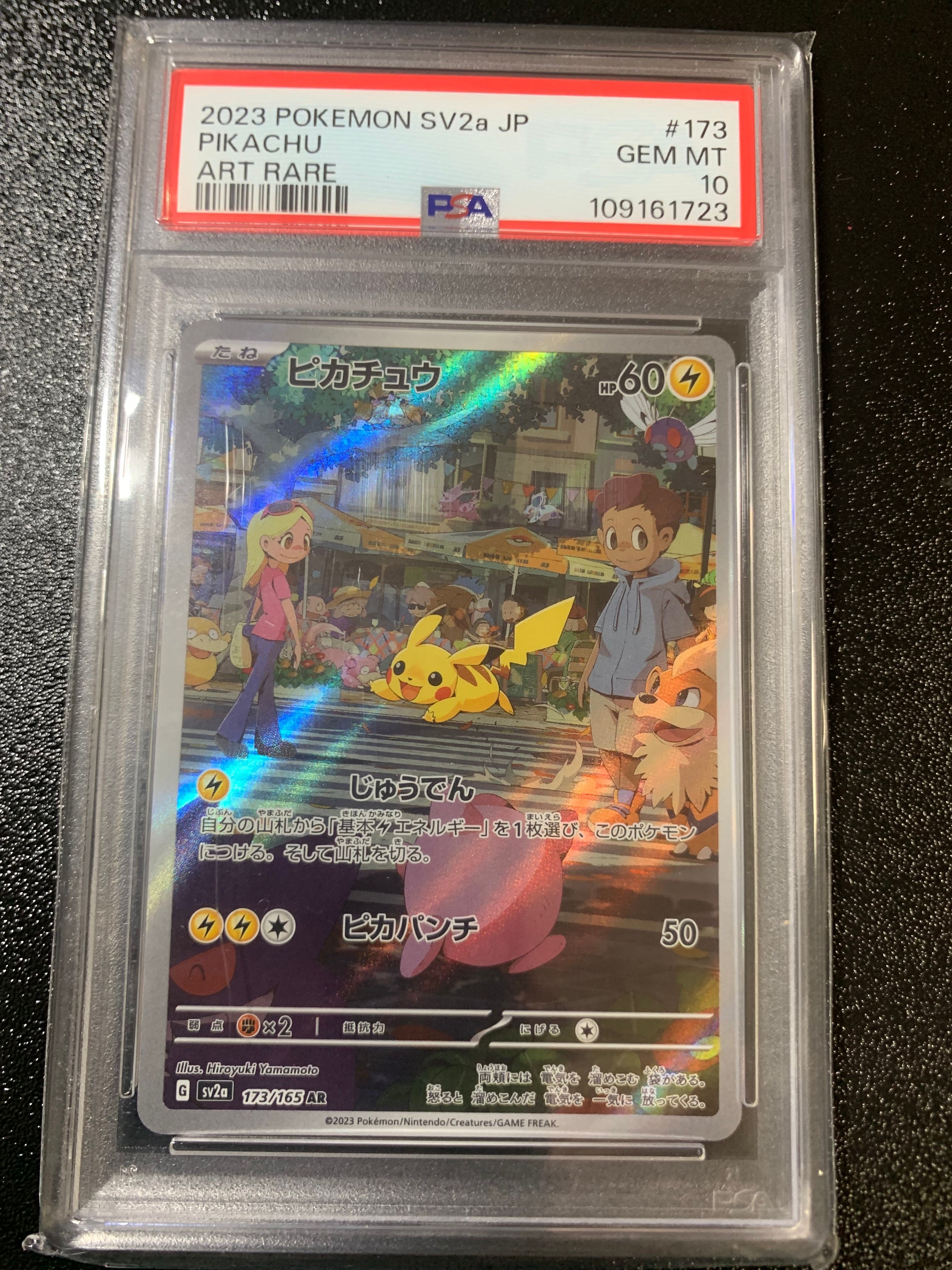 ピカチュウ AR[SV2a 173/165](強化拡張パック「ポケモンカード151」)