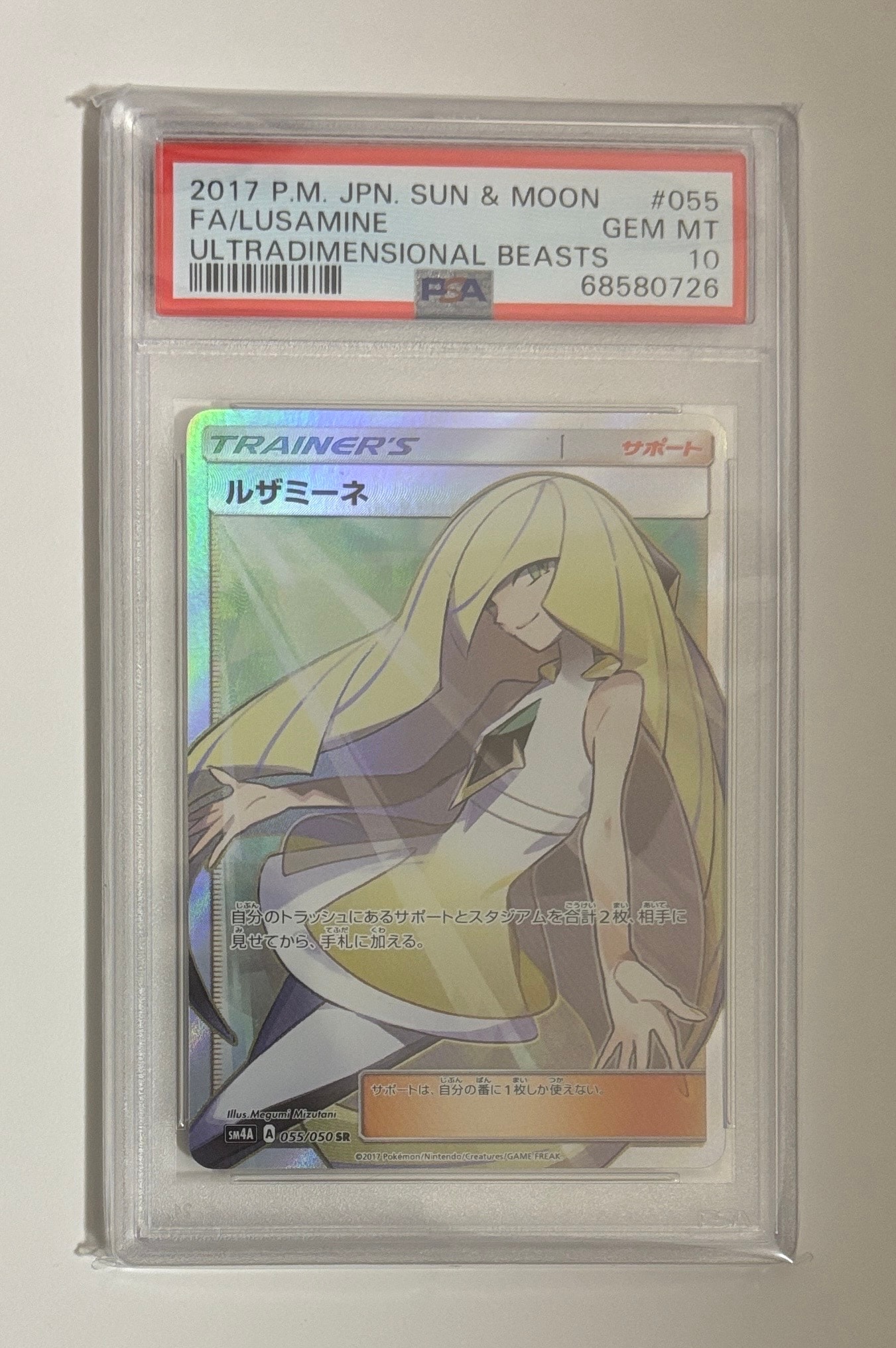 ルザミーネ SR[SM4A 055/050](拡張パック「超次元の暴獣」)