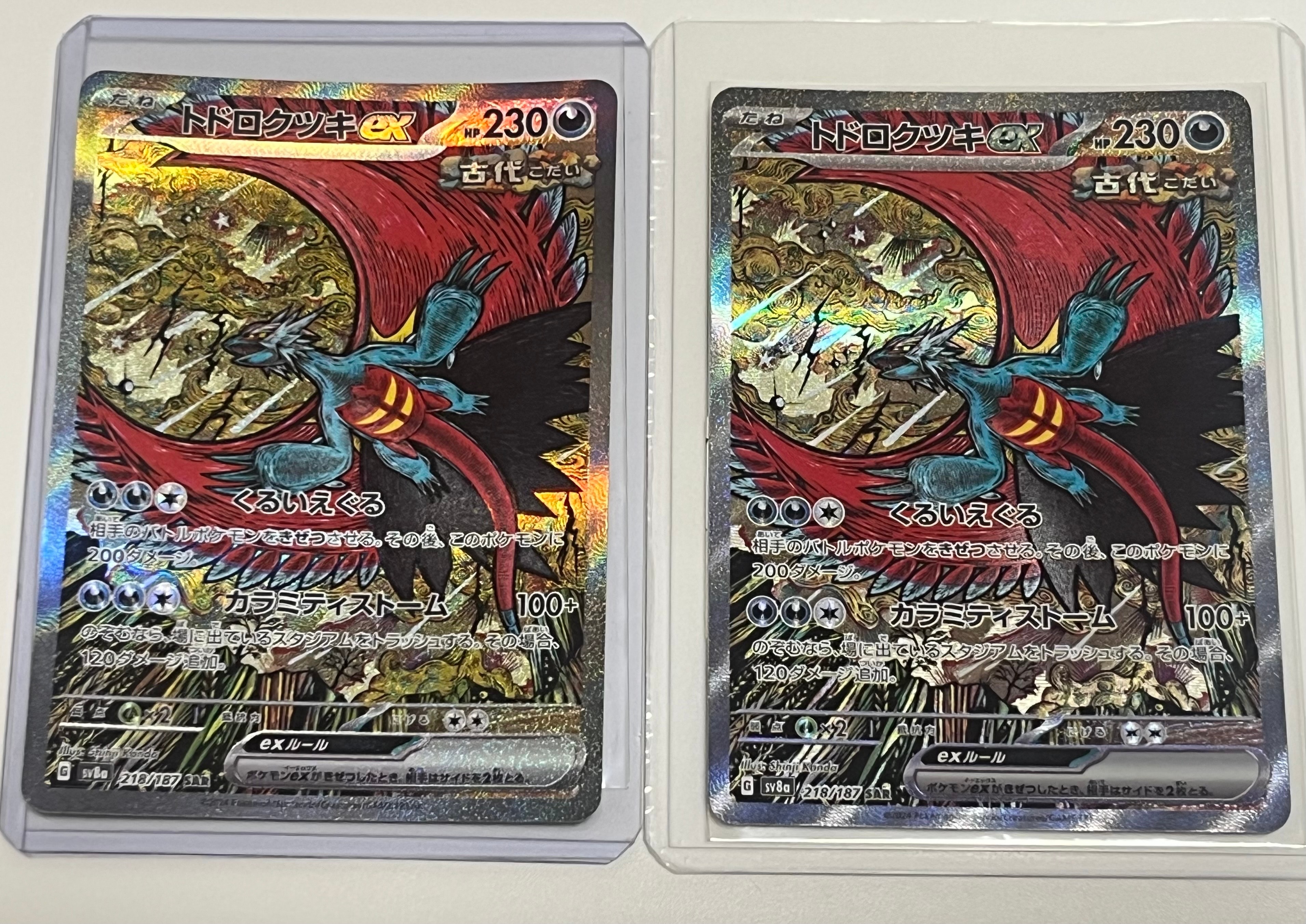 トドロクツキex SAR [SV8a 218/187](ハイクラスパック「テラスタルフェスex」)