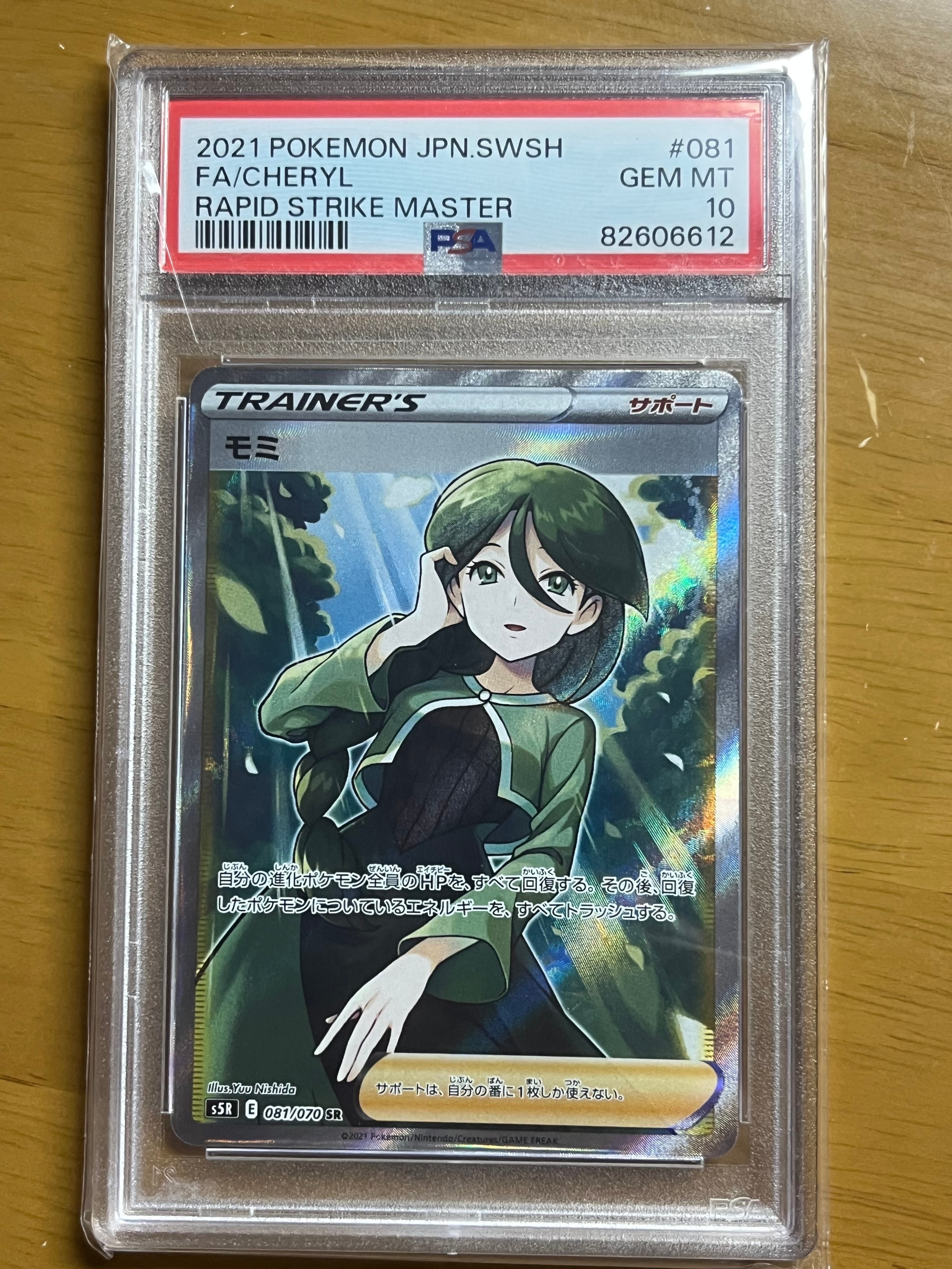 モミ SR[S5R 081/070](拡張パック「連撃マスター」)