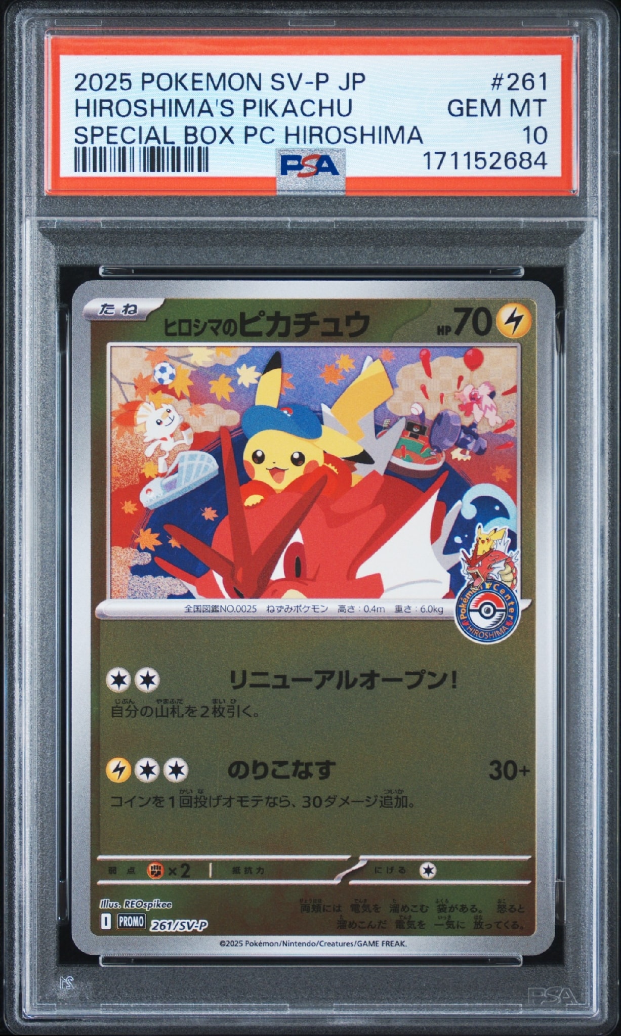 ヒロシマのピカチュウ P [SV-P 261](スペシャルBOX「ポケモンセンターヒロシマ」)