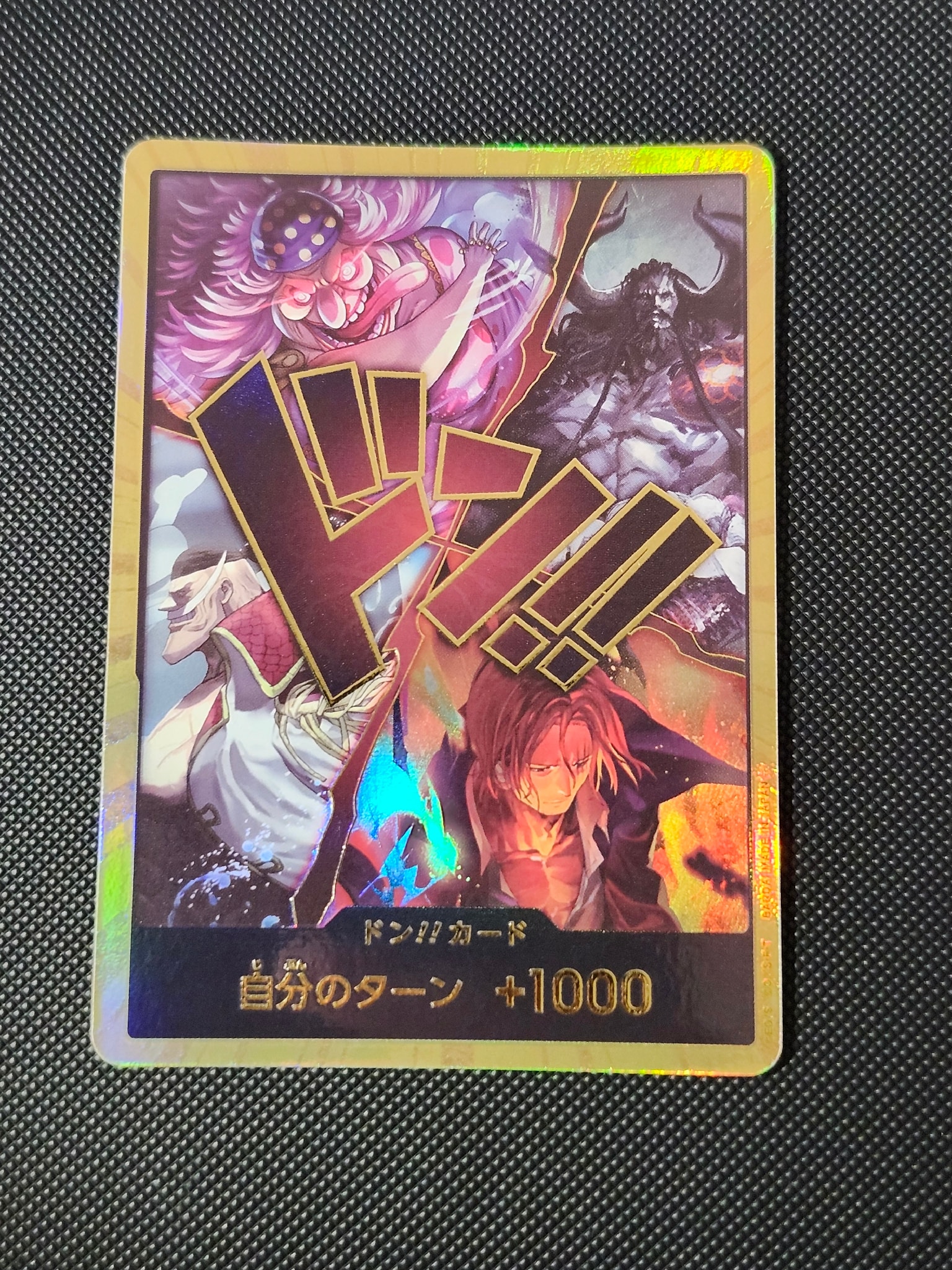 ドン!!カード (四皇) :金ドン (ブースターパック「世界最強の戦士 ドン!!カード (四皇) :金ドン (ブースターパック「世界最強の戦士