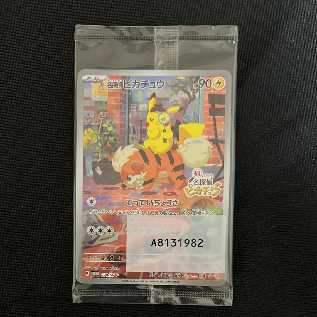 名探偵ピカチュウ: プロモ [SV-P 098](プロモーションカード「SV-P」)