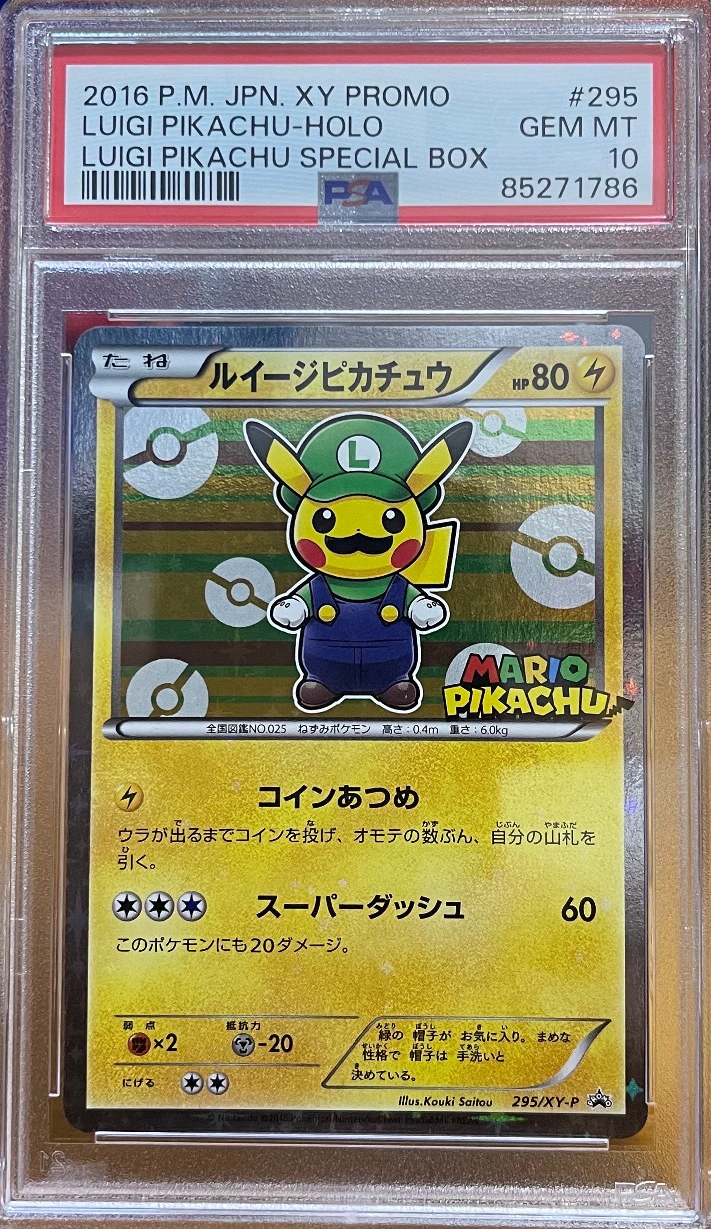 ピカチュウ: バトルフェスタ2014プロモ[XY-P 090/XY-P](プロモーション