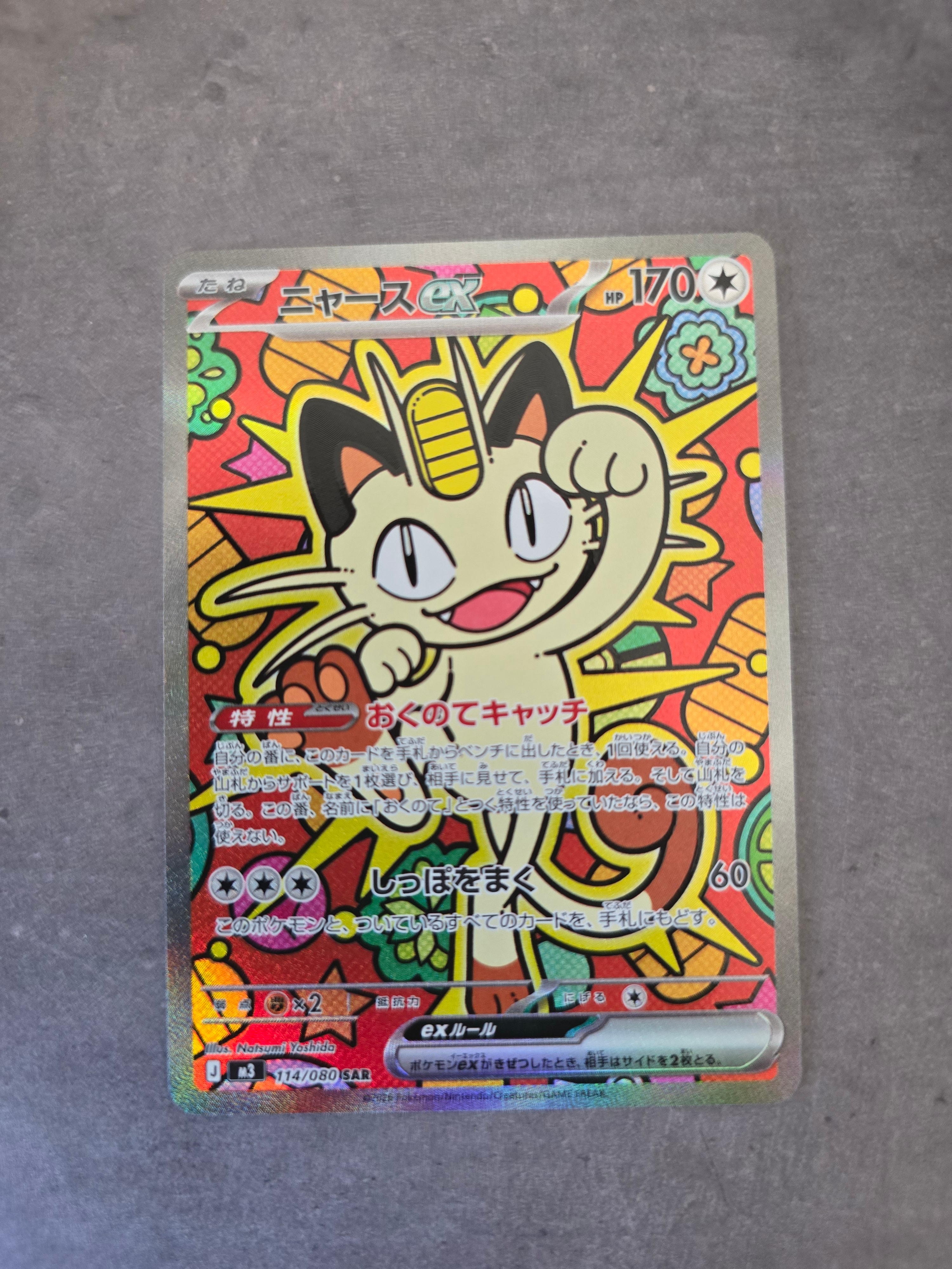 ニャースex SAR [M3 114/080](拡張パック「ムニキスゼロ」)