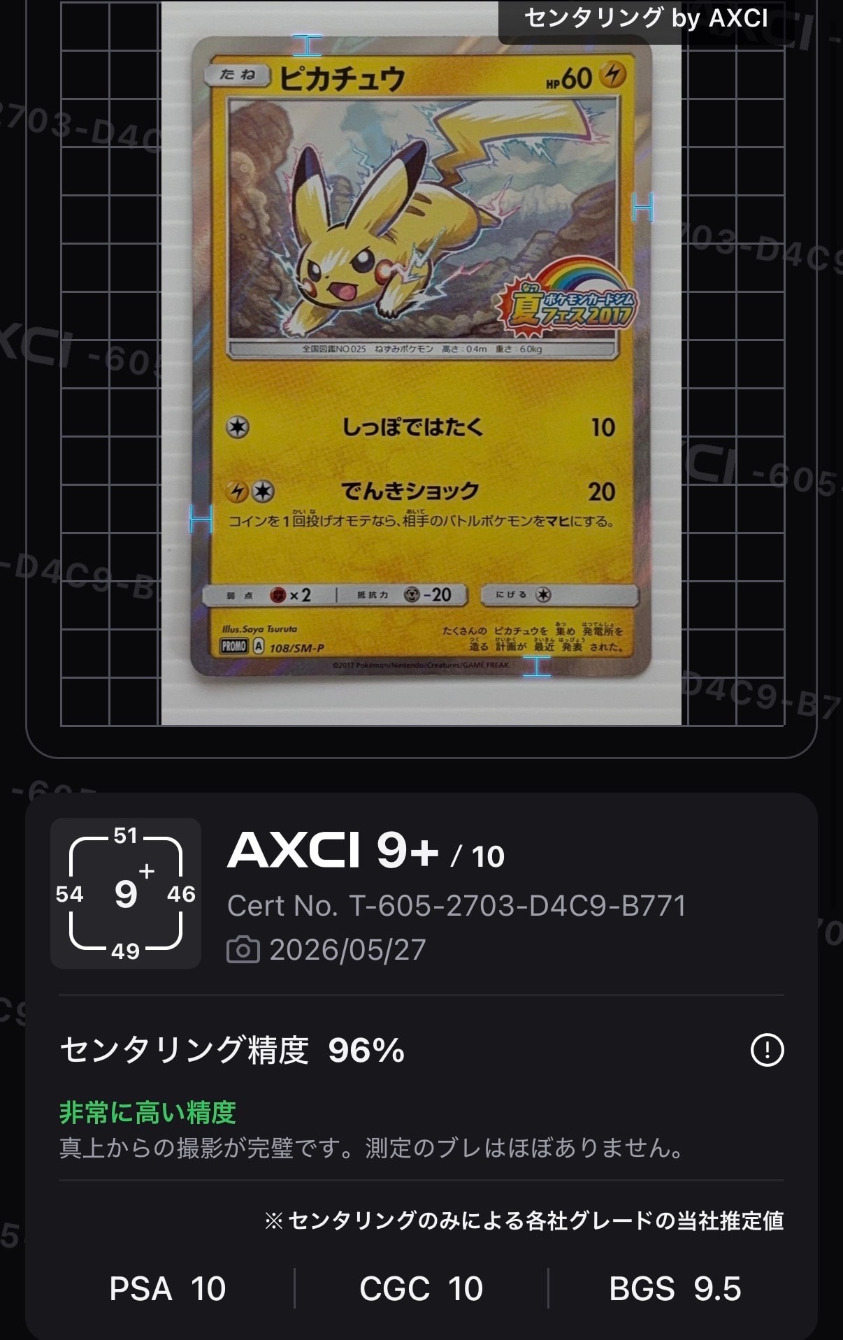 ピカチュウ: プロモ[323 S-P](プロモーションカード「プレシャス