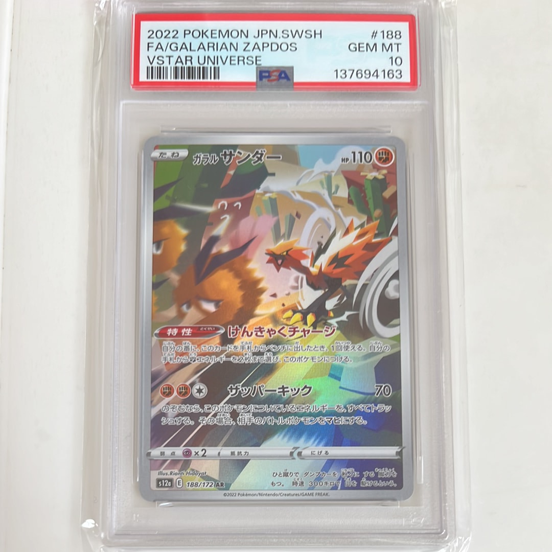 ガラルサンダー AR[s12a 188/172](ハイクラスパック「VSTARユニバース」)