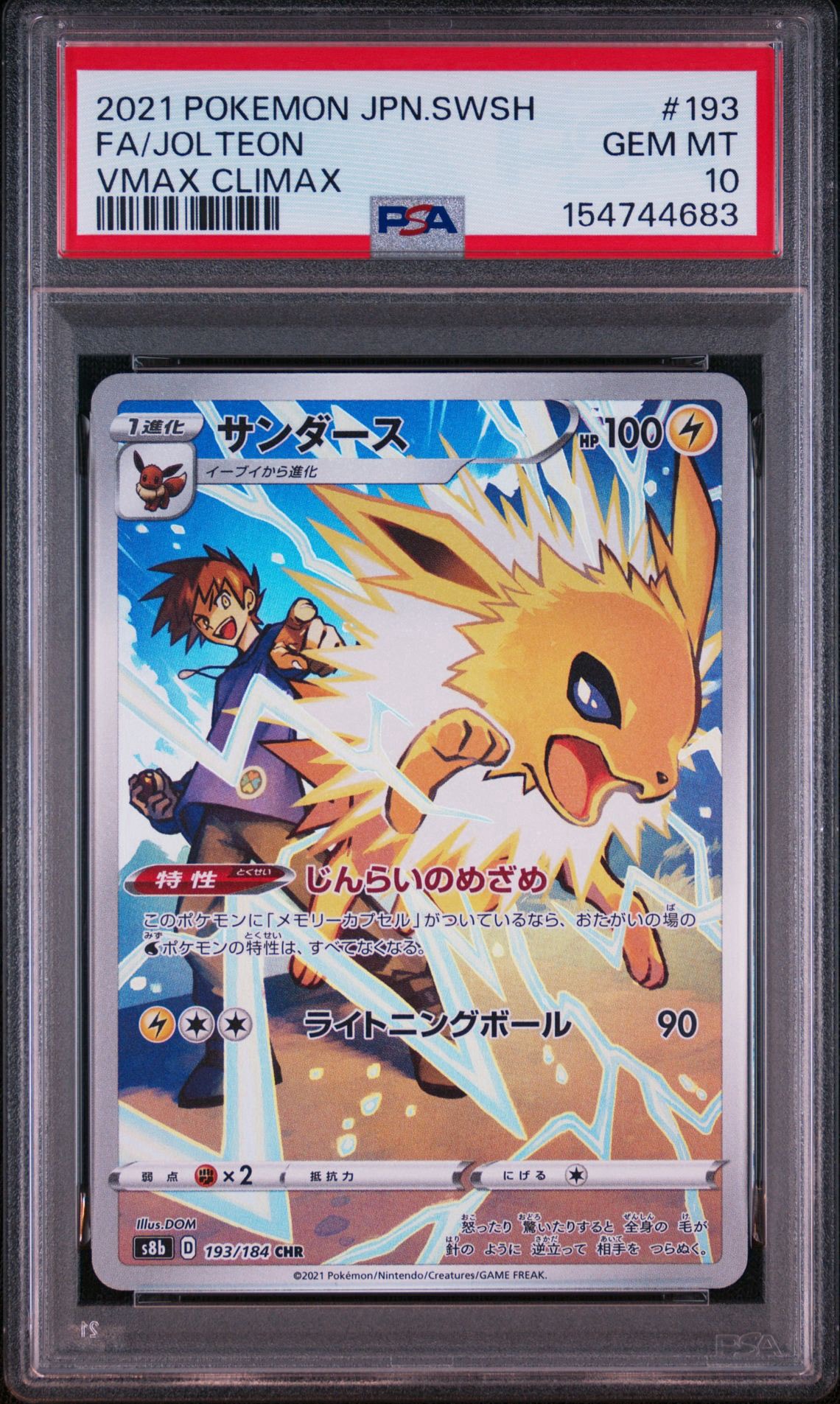 PSA10】サンダース CHR[s8b 193/184](ハイクラスパック「VMAX
