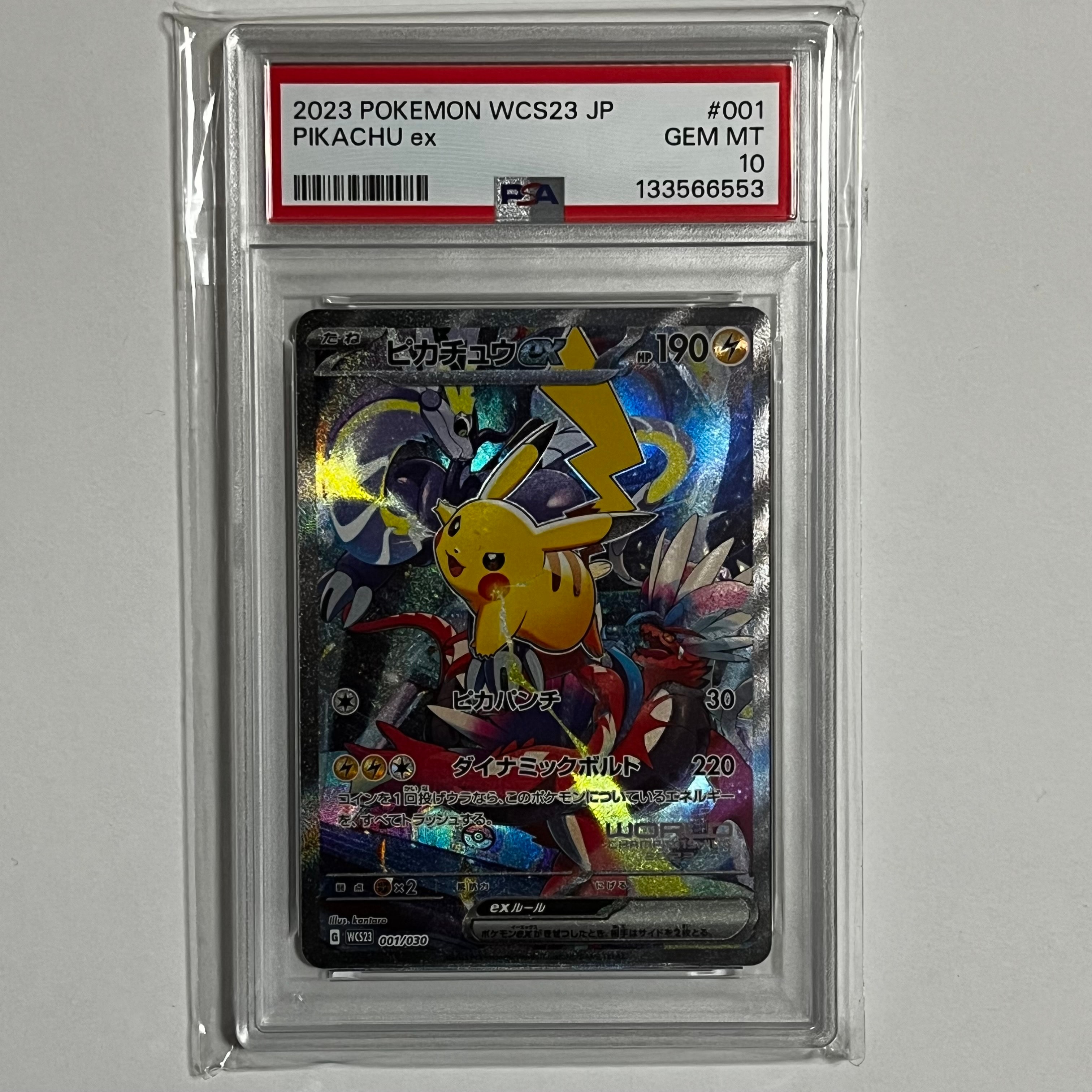 ピカチュウex [WCS23 001/030](ポケモンワールドチャンピオンシップス2023横浜 記念デッキ「ピカチュウ」)