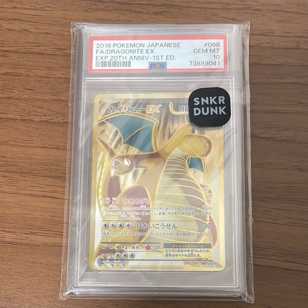 カイリューEX SR :1ED [CP6 098/087](コンセプトパック「ポケットモンスターカードゲーム 拡張パック 20th Anniversary」)