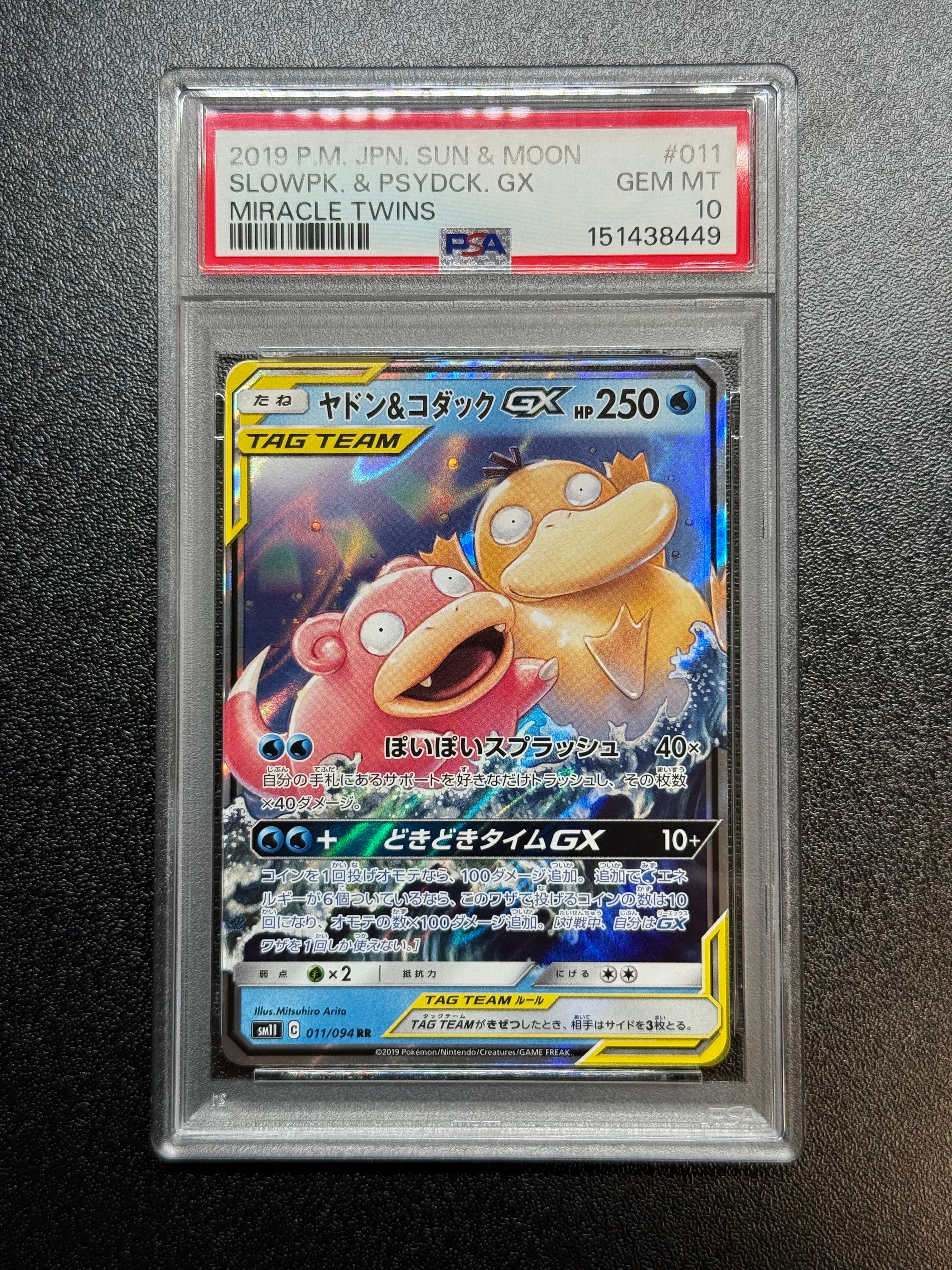 PSA 10 ヤドン＆コダック GX PSA 10 ミラクルツイン PSA10】 ヤドン&コダックGX (RR) {011/094} [SM11/ミラクルツイン] [SM
