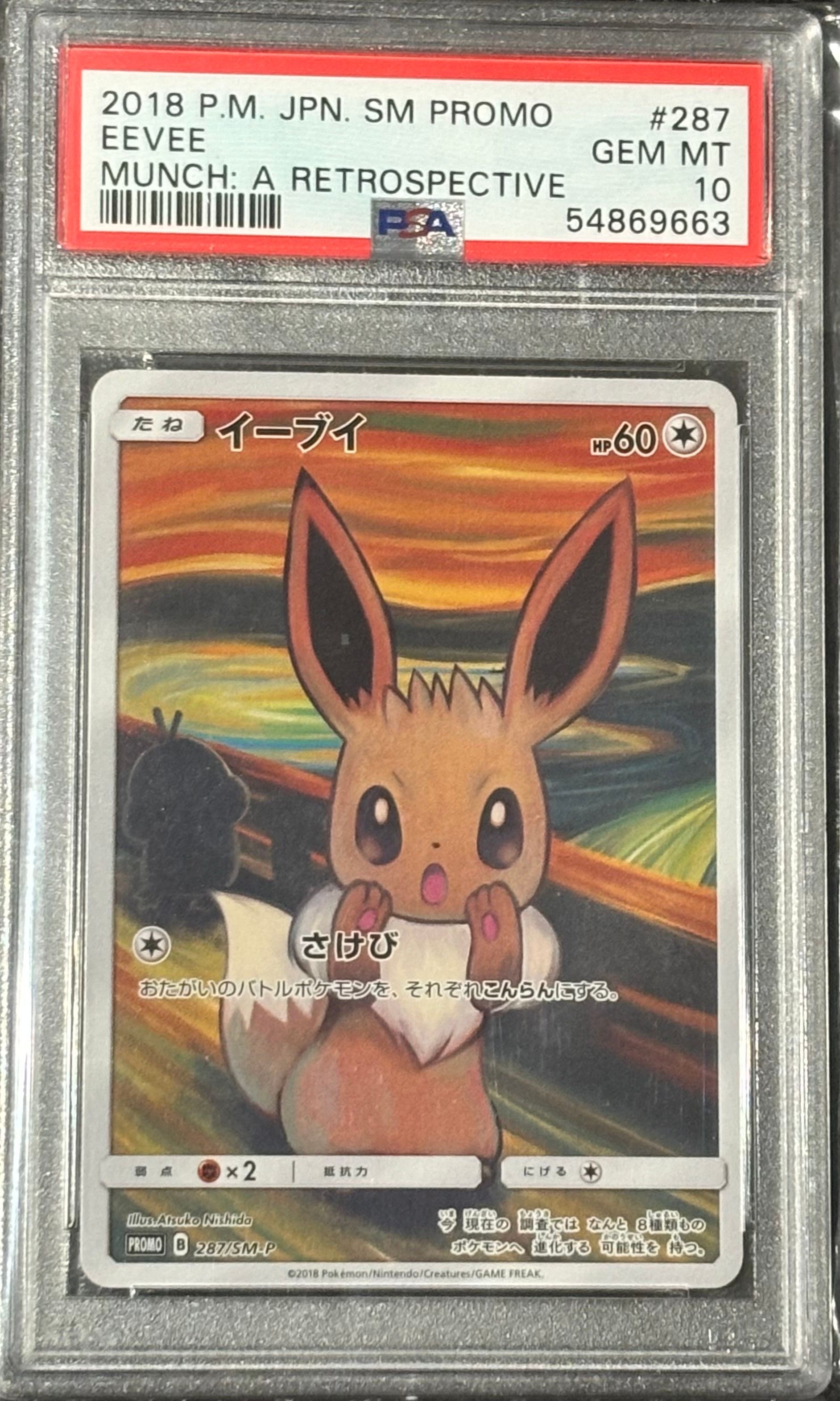 イーブイ ムンク展: プロモ[SM-P 287](プロモーションカード「SM-P」)
