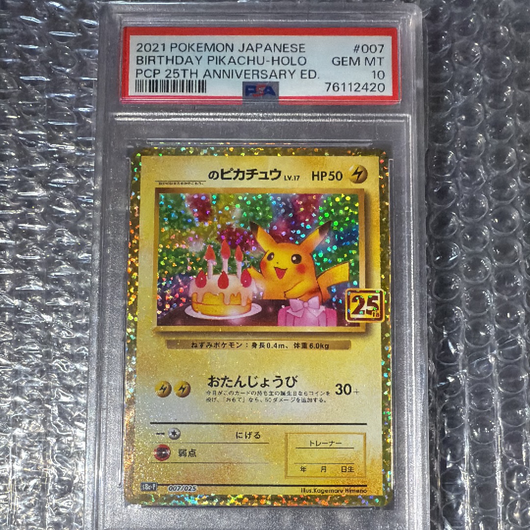 _のピカチュウ: プロモ (お誕生日ピカチュウ) [S8a-P 007/025](プロモカードパック 25th ANNIVERSARY edition)