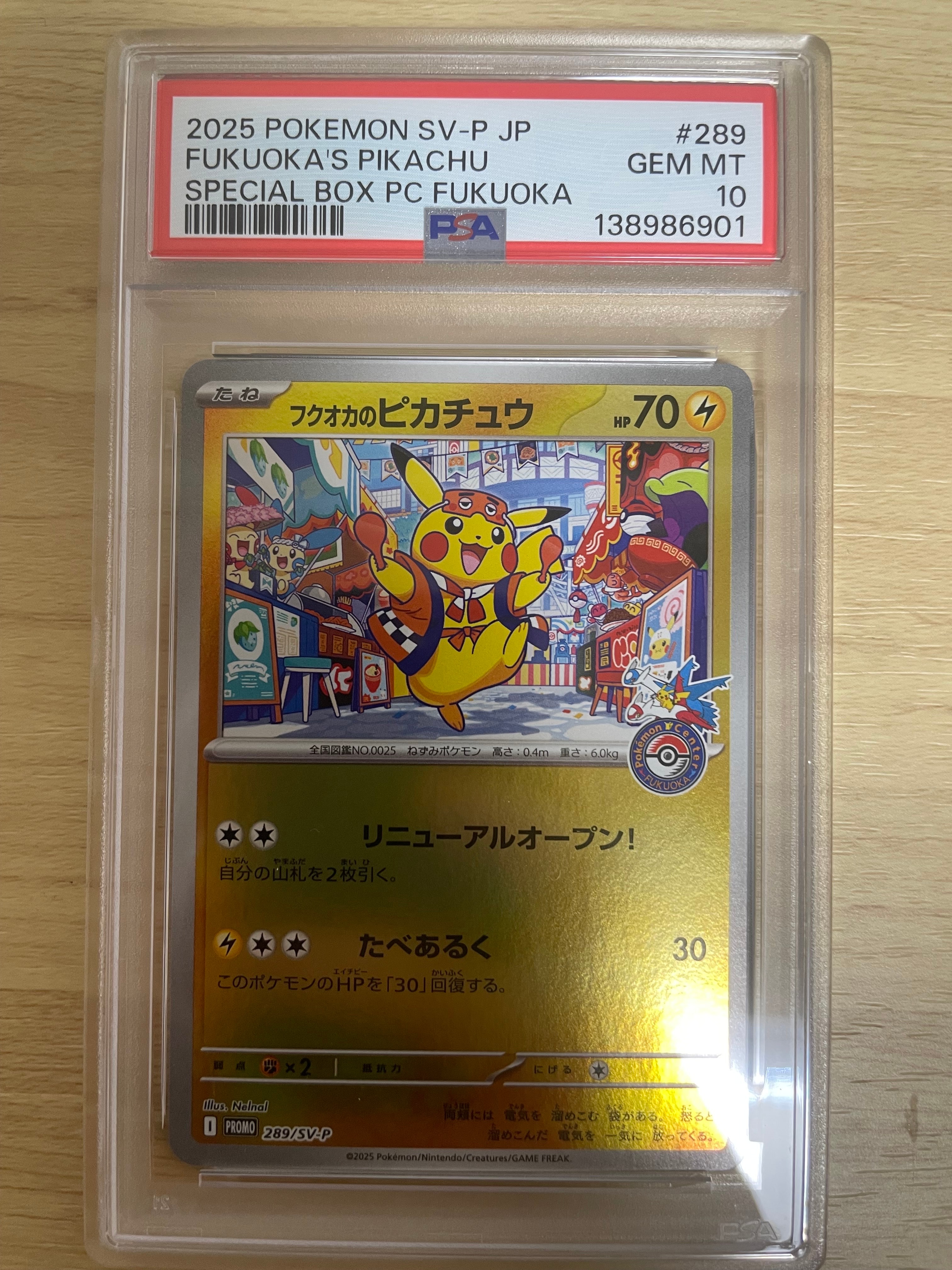 フクオカのピカチュウ P [SV-P 289](スペシャルBOX「ポケモンセンター