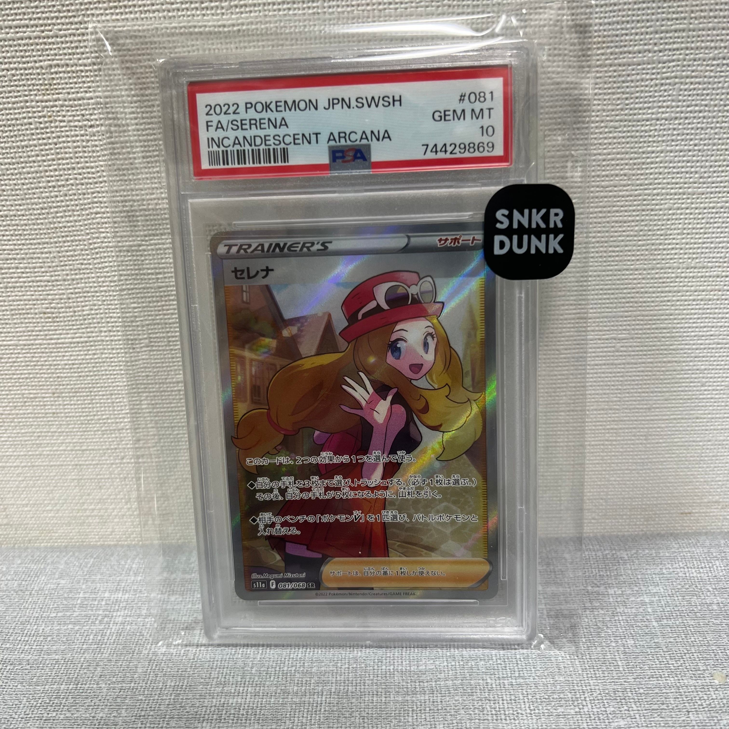 セレナ SR [s11a 081/068](強化拡張パック『白熱のアルカナ』)
