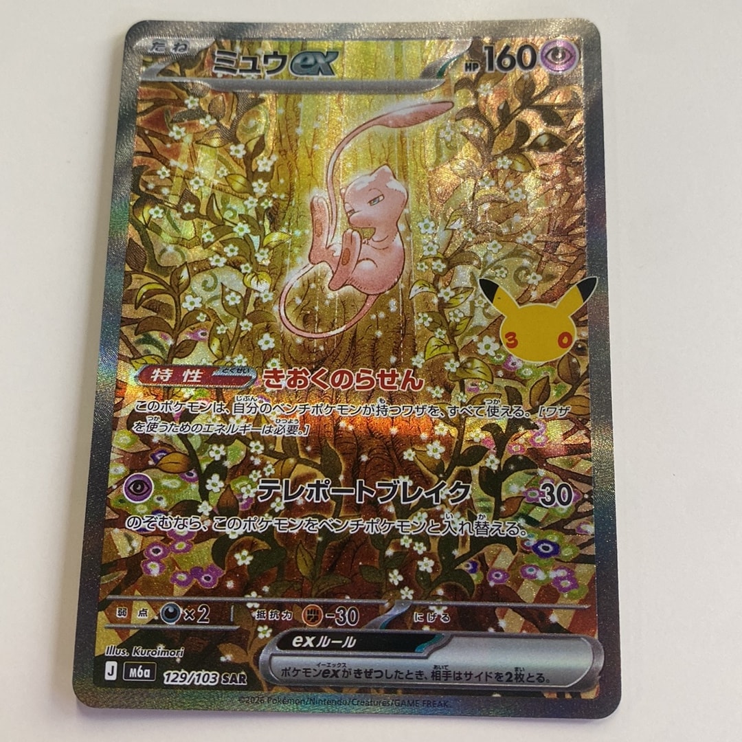 ミュウex SAR [M6a 129/103](拡張パック「30th CELEBRATION」)