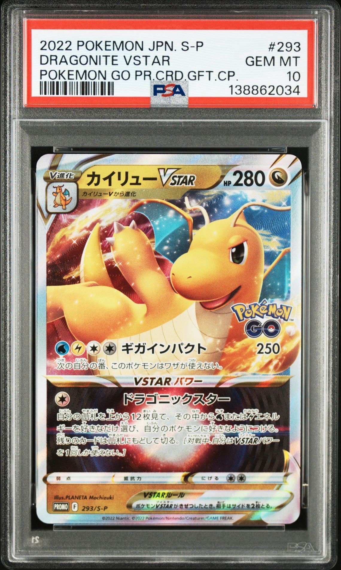 カイリューVSTAR:プロモ [S-P 293](プロモーションカード「S-P」)