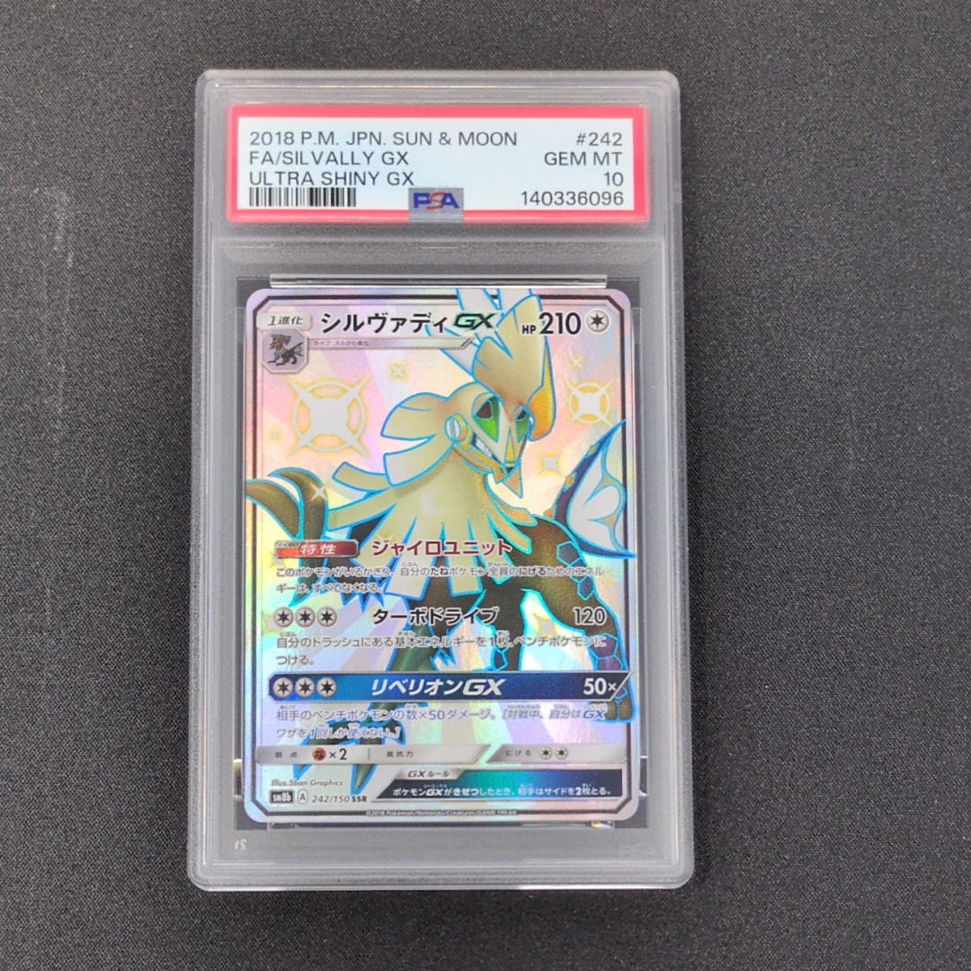 シルヴァディGX SSR[SM8b 242/150](ハイクラスパック「GXウルトラ